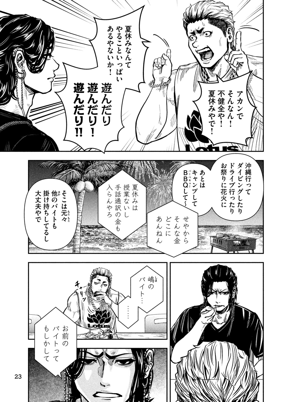 Rou Warai - Chapter 9 - Page 11