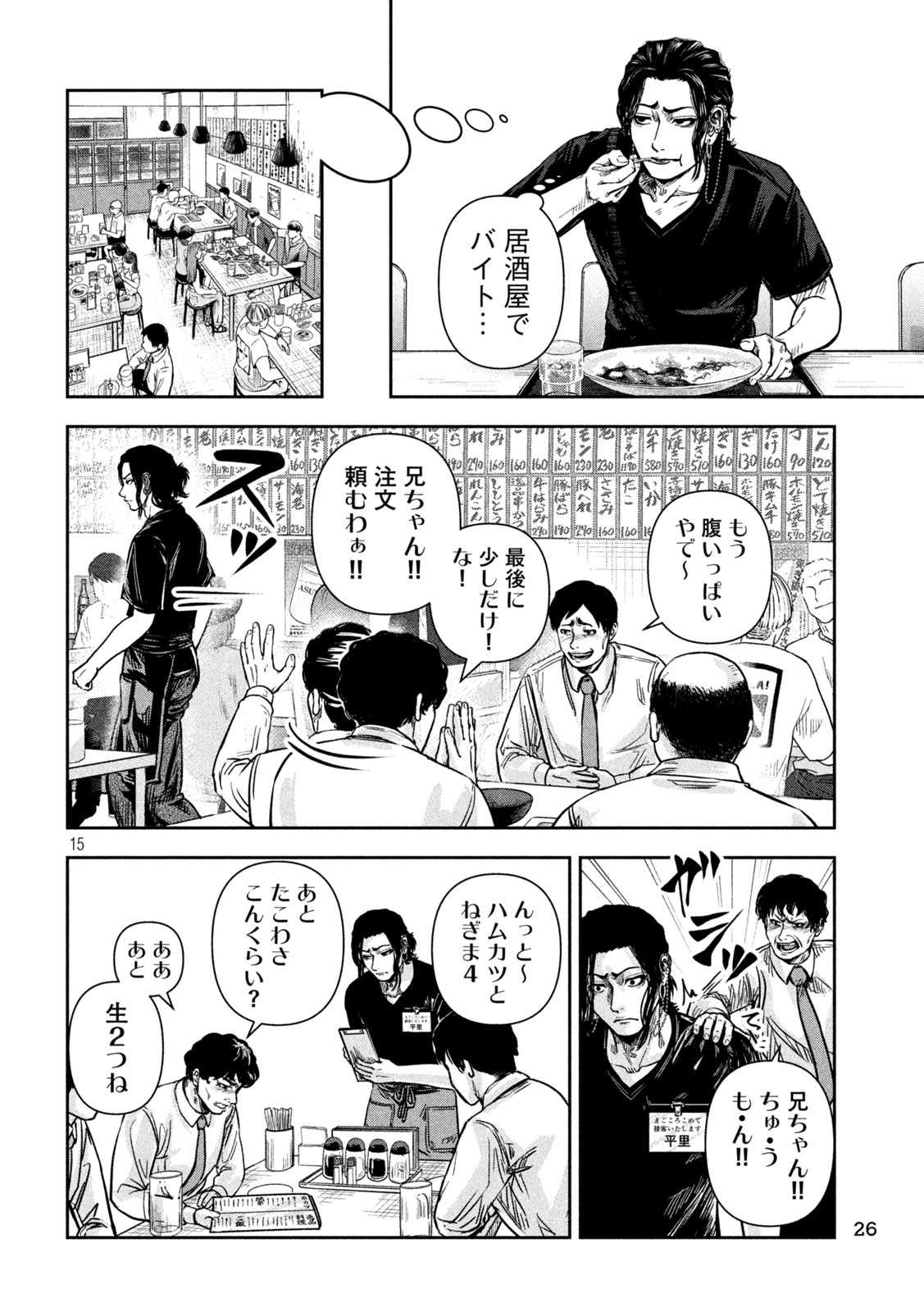 Rou Warai - Chapter 9 - Page 14