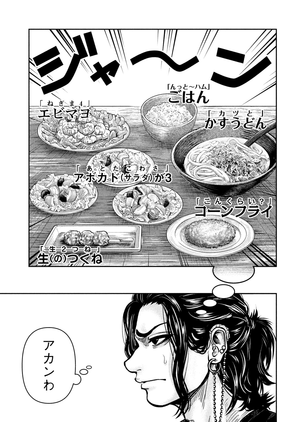 Rou Warai - Chapter 9 - Page 15