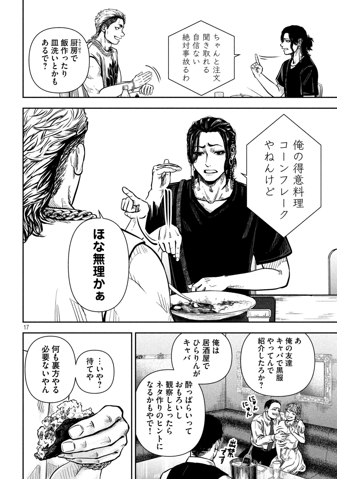 Rou Warai - Chapter 9 - Page 16