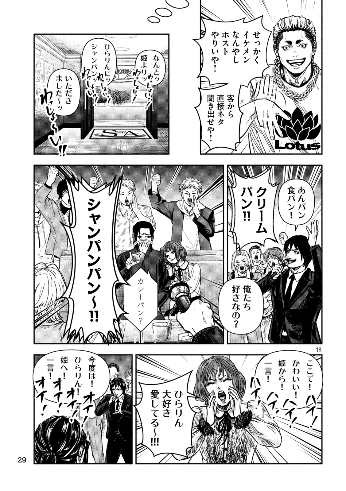 Rou Warai - Chapter 9 - Page 17