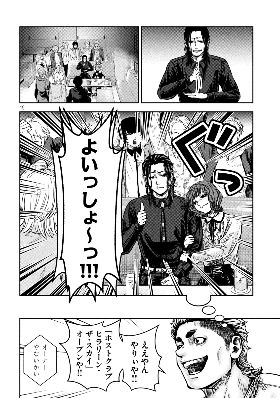 Rou Warai - Chapter 9 - Page 18