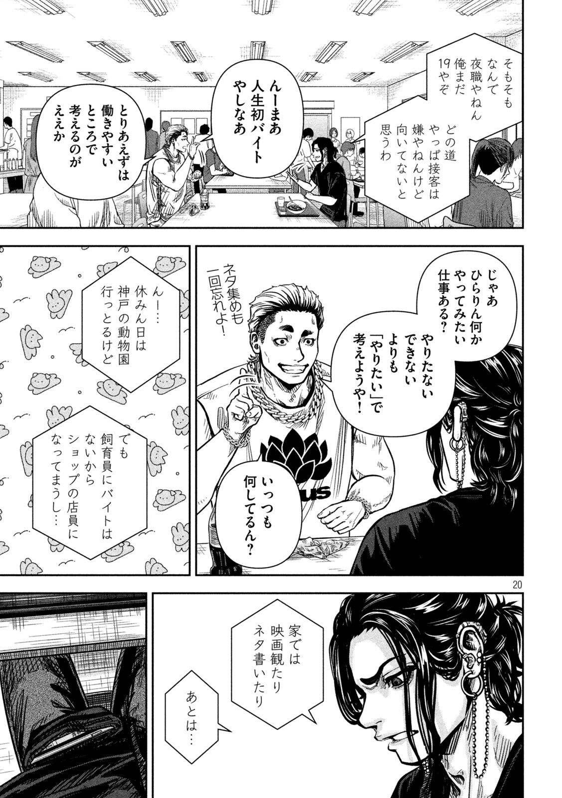 Rou Warai - Chapter 9 - Page 19