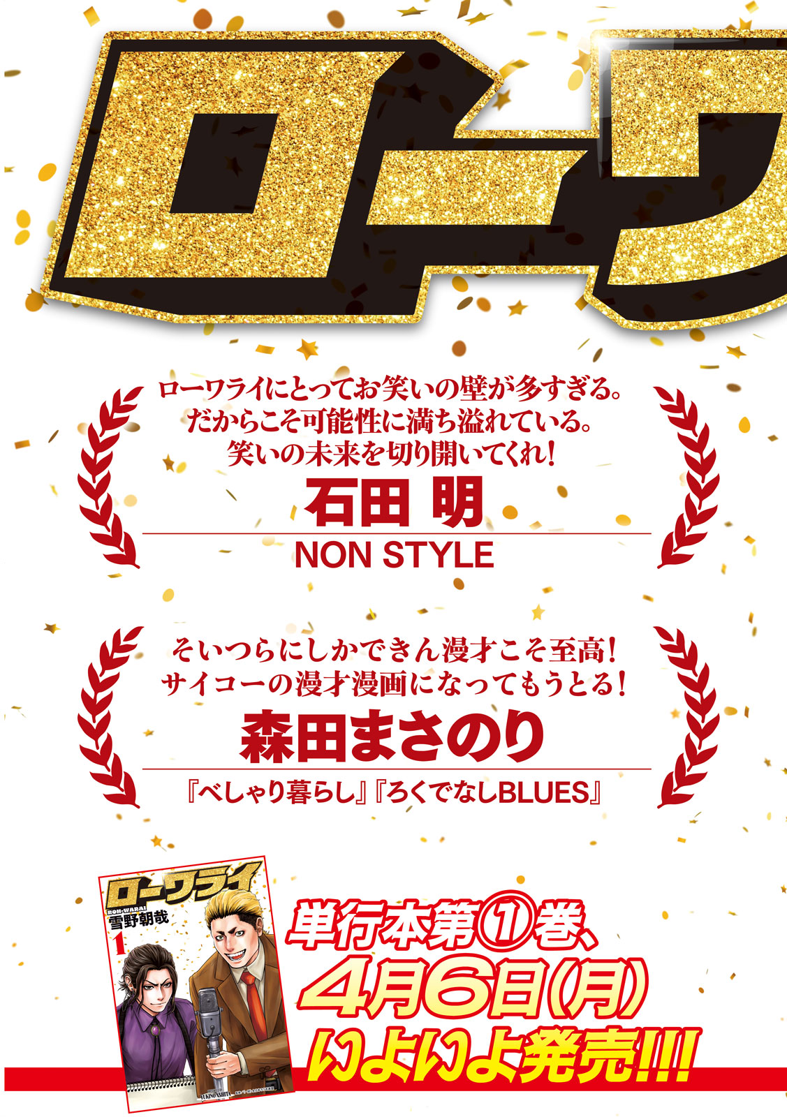 Rou Warai - Chapter 9 - Page 2