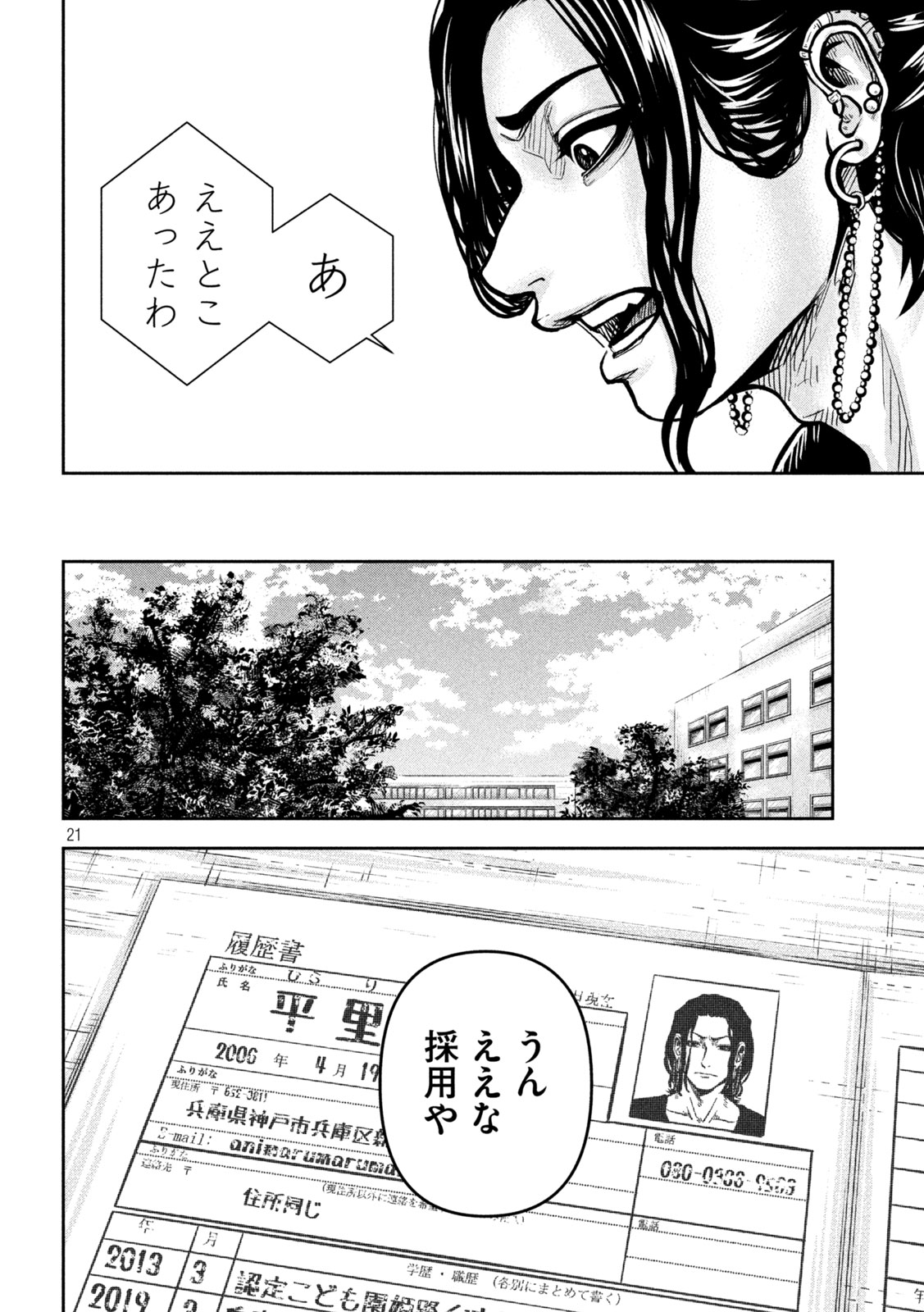 Rou Warai - Chapter 9 - Page 20