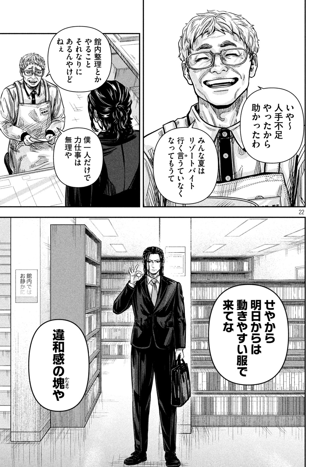 Rou Warai - Chapter 9 - Page 21