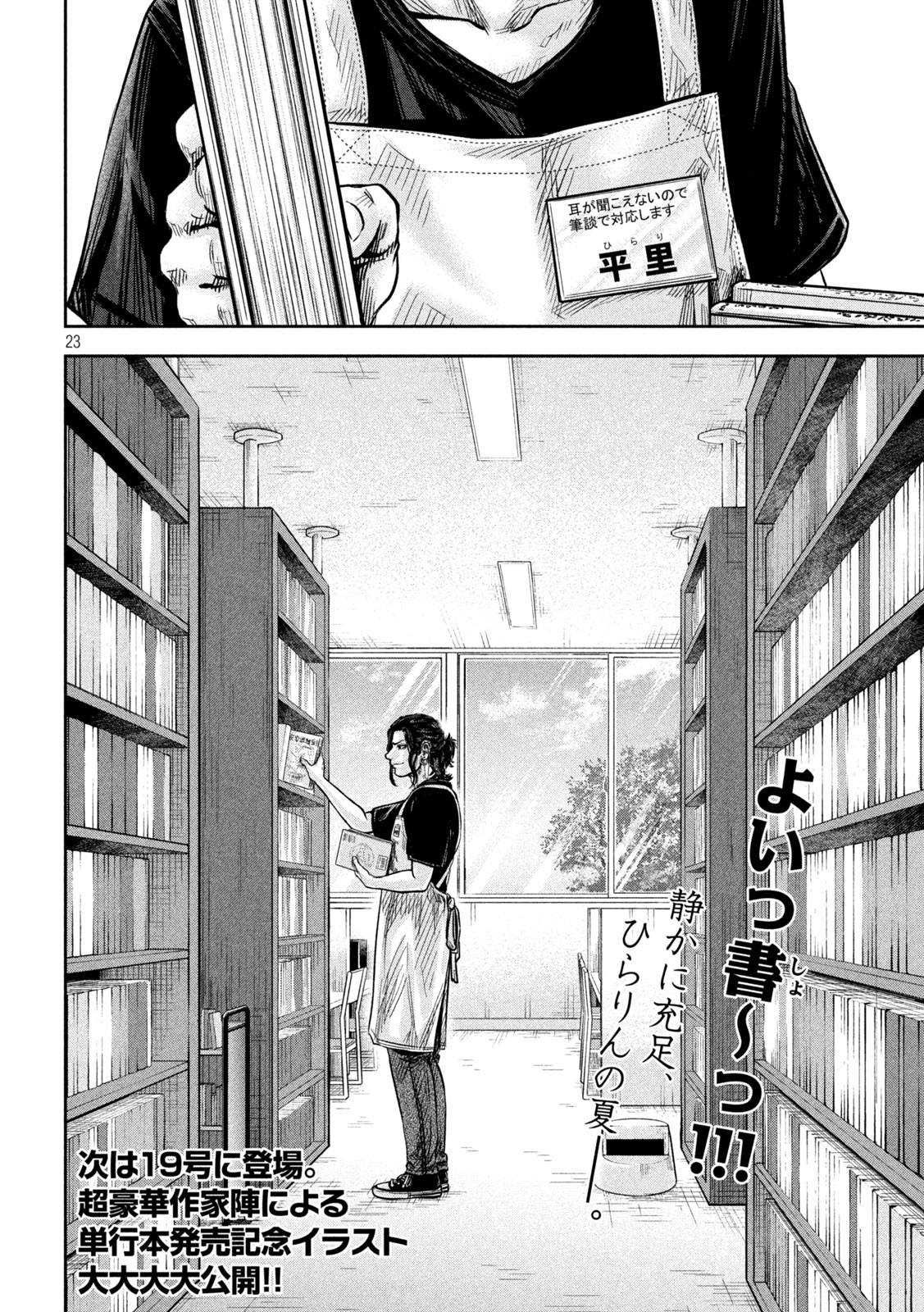 Rou Warai - Chapter 9 - Page 22