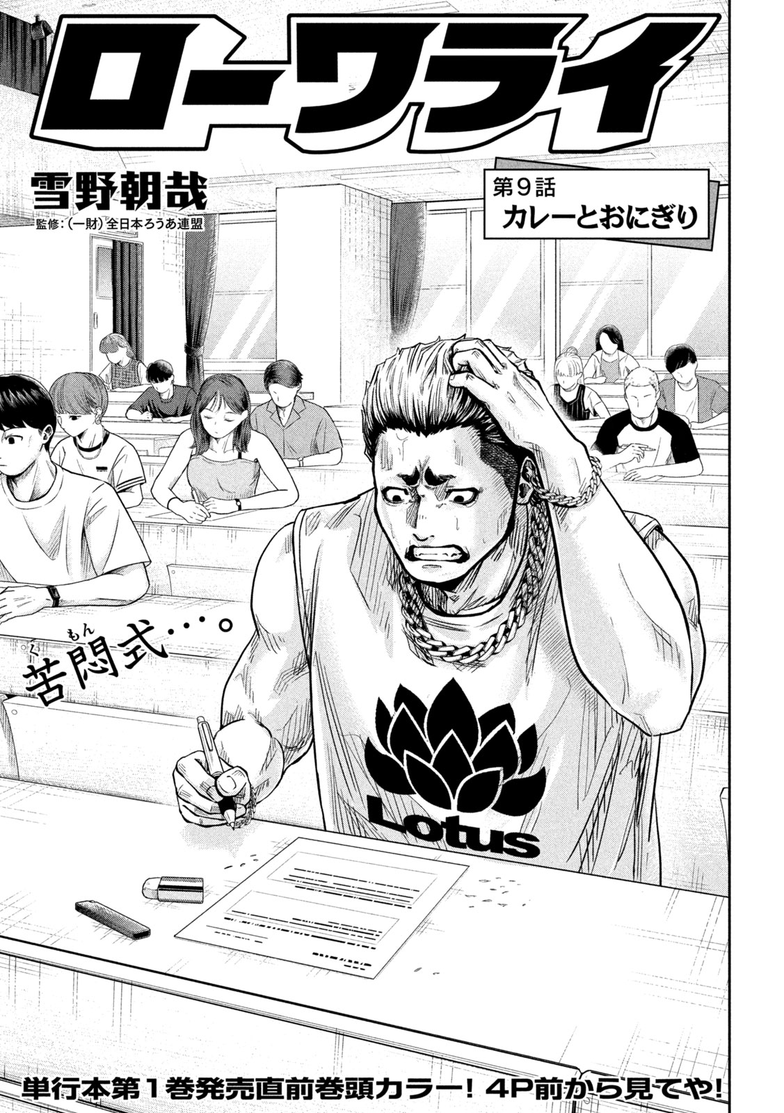 Rou Warai - Chapter 9 - Page 3