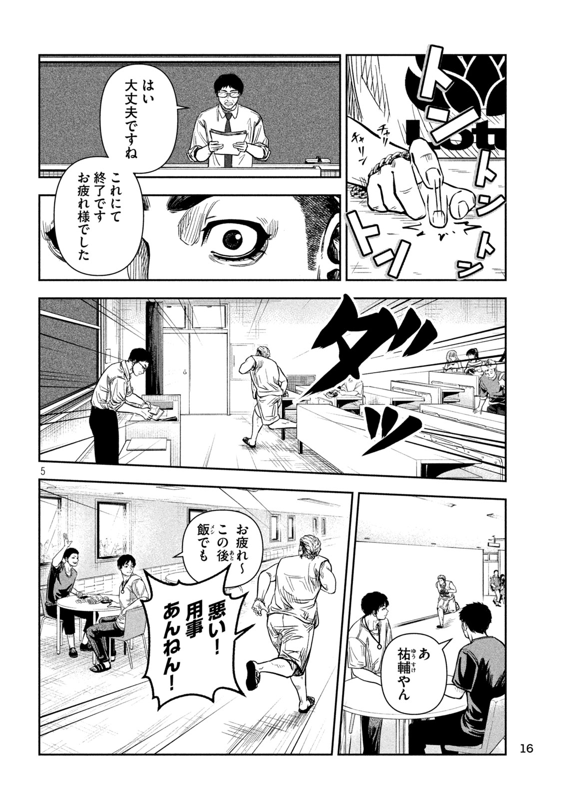 Rou Warai - Chapter 9 - Page 4