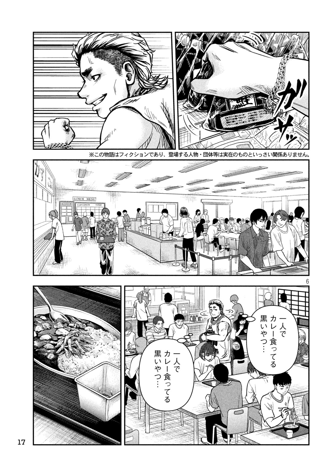 Rou Warai - Chapter 9 - Page 5