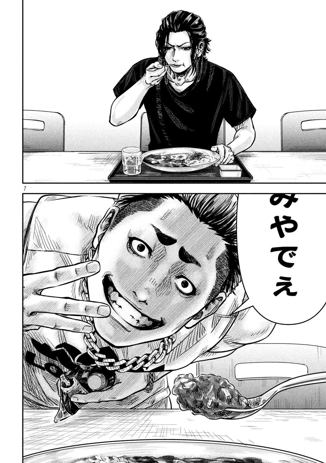 Rou Warai - Chapter 9 - Page 6