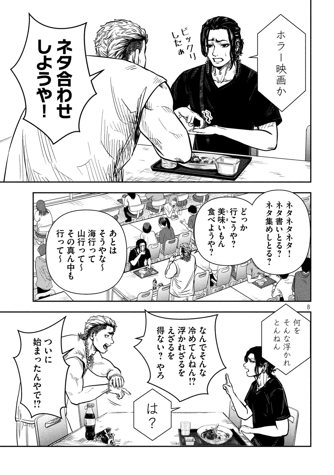 Rou Warai - Chapter 9 - Page 7