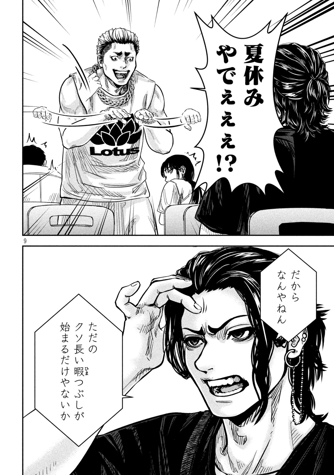 Rou Warai - Chapter 9 - Page 8