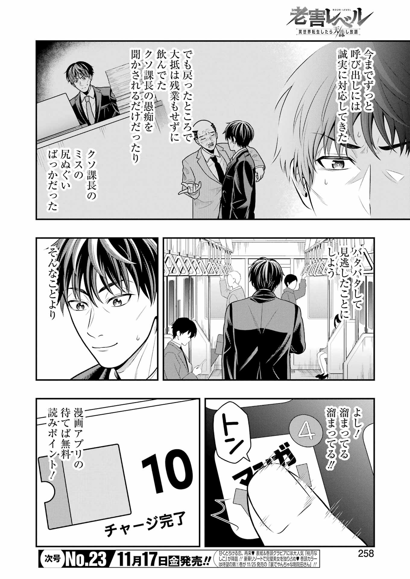 Rougai Level - Isekai Tensei Shitara Tenchuu Shihoudai - Chapter 1 - Page 12