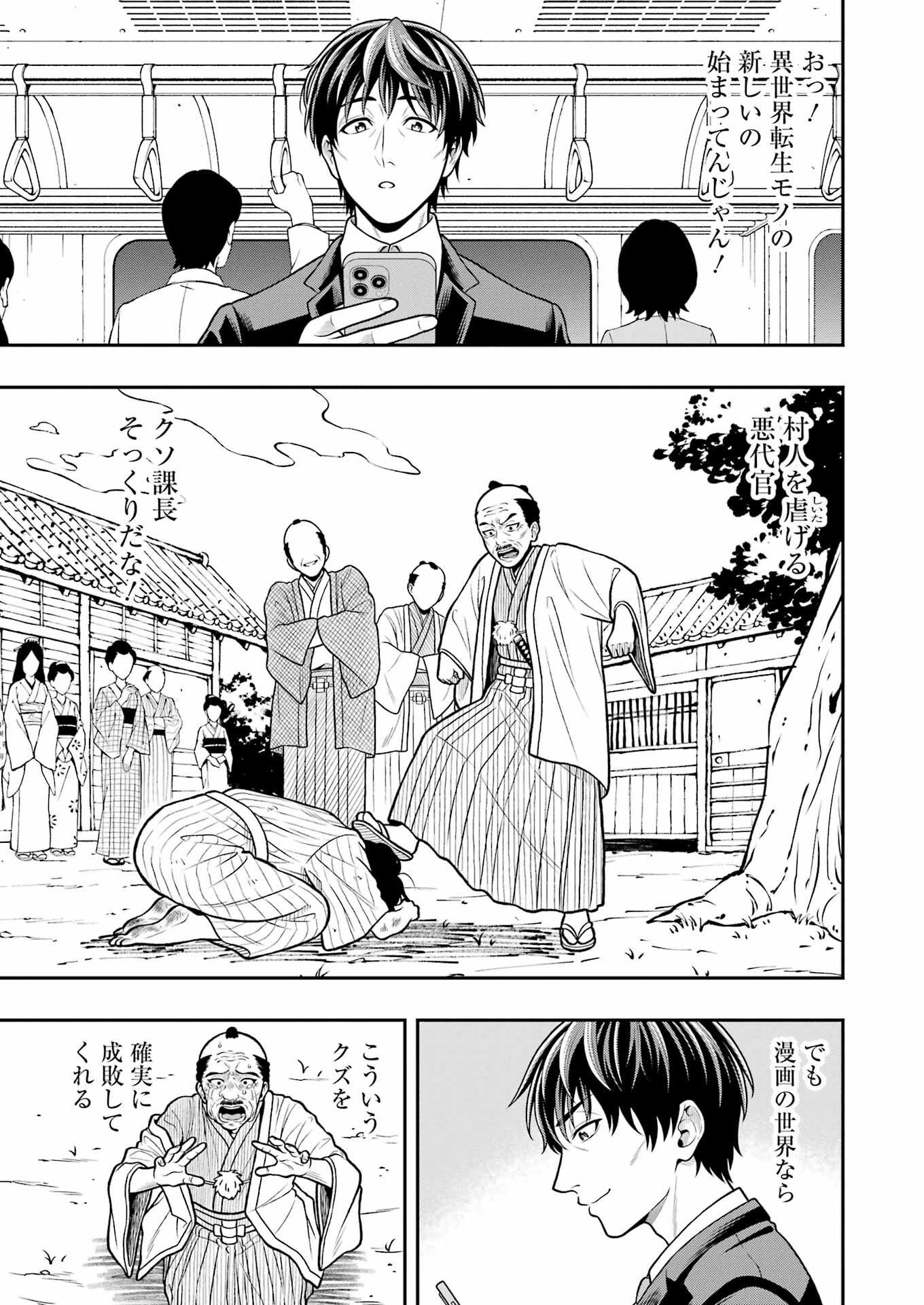 Rougai Level - Isekai Tensei Shitara Tenchuu Shihoudai - Chapter 1 - Page 13