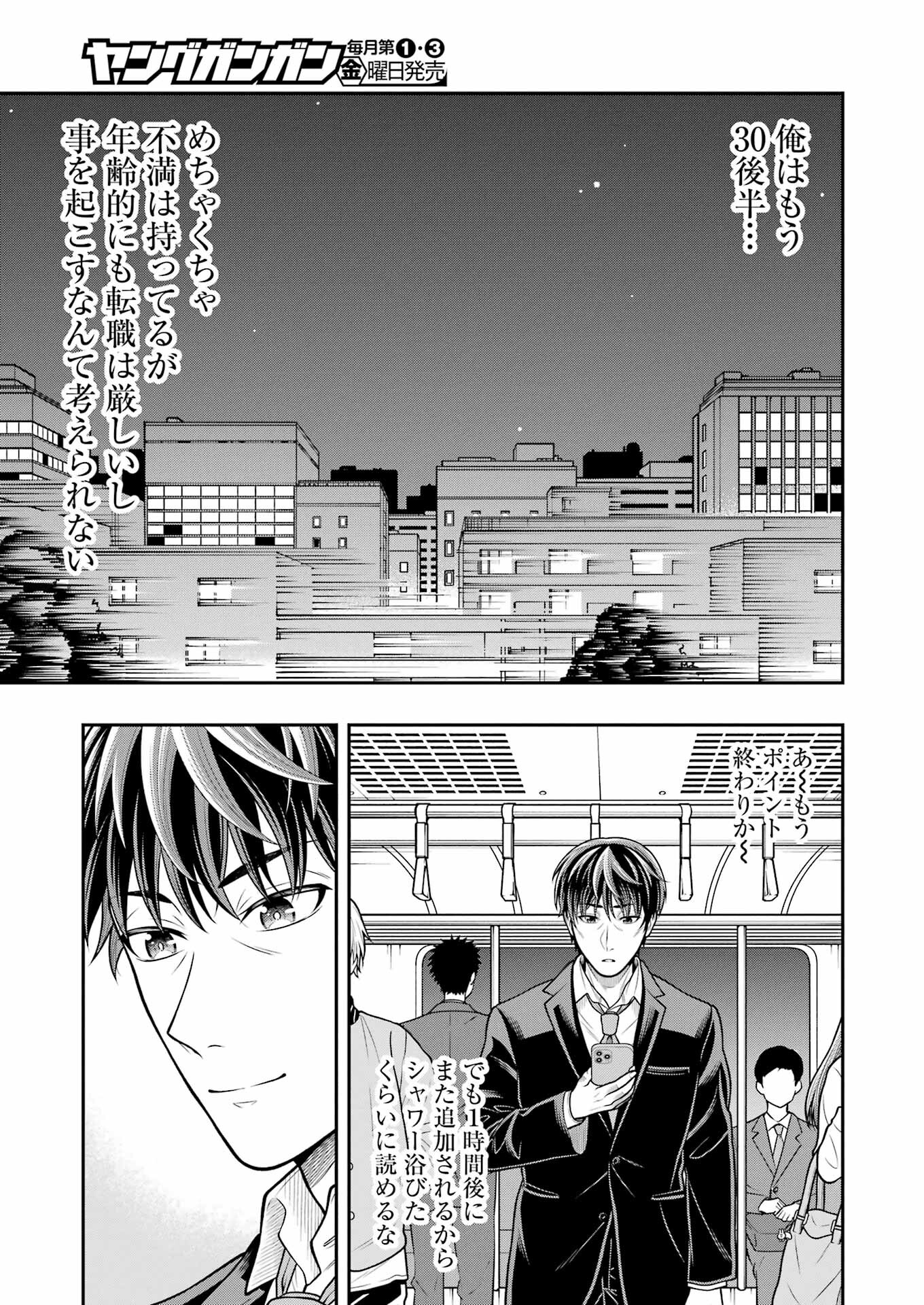 Rougai Level - Isekai Tensei Shitara Tenchuu Shihoudai - Chapter 1 - Page 15