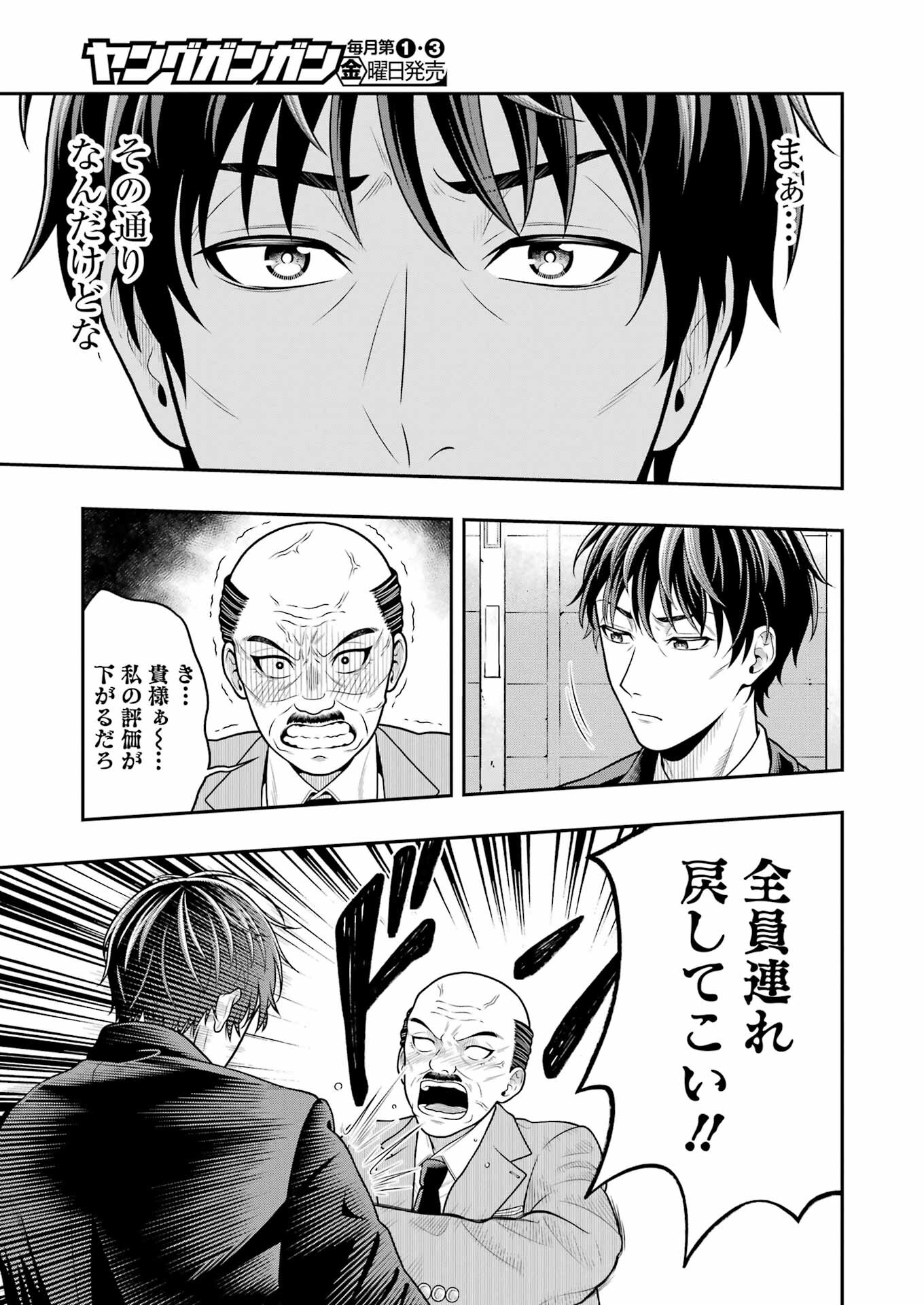 Rougai Level - Isekai Tensei Shitara Tenchuu Shihoudai - Chapter 1 - Page 19