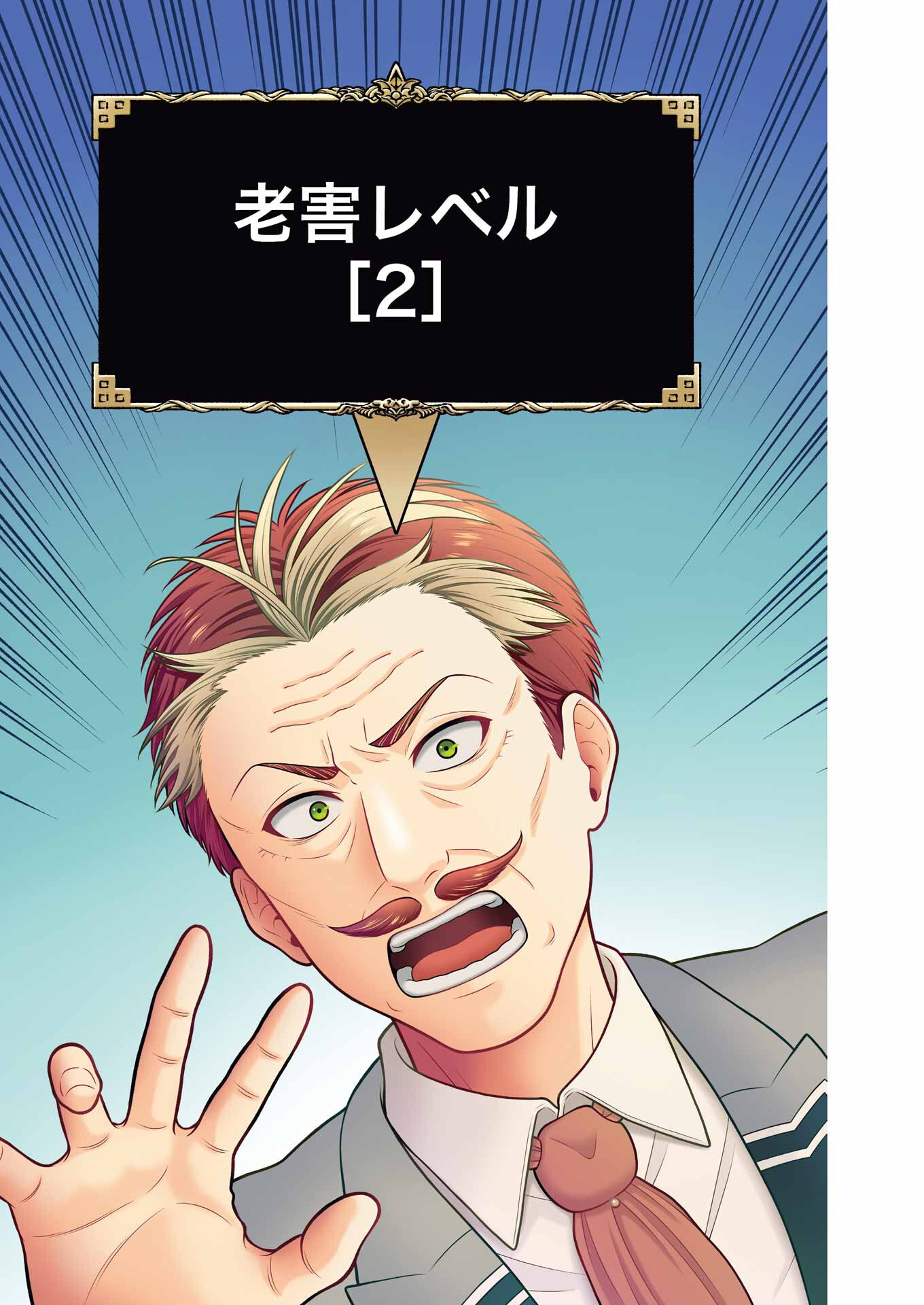 Rougai Level - Isekai Tensei Shitara Tenchuu Shihoudai - Chapter 1 - Page 2