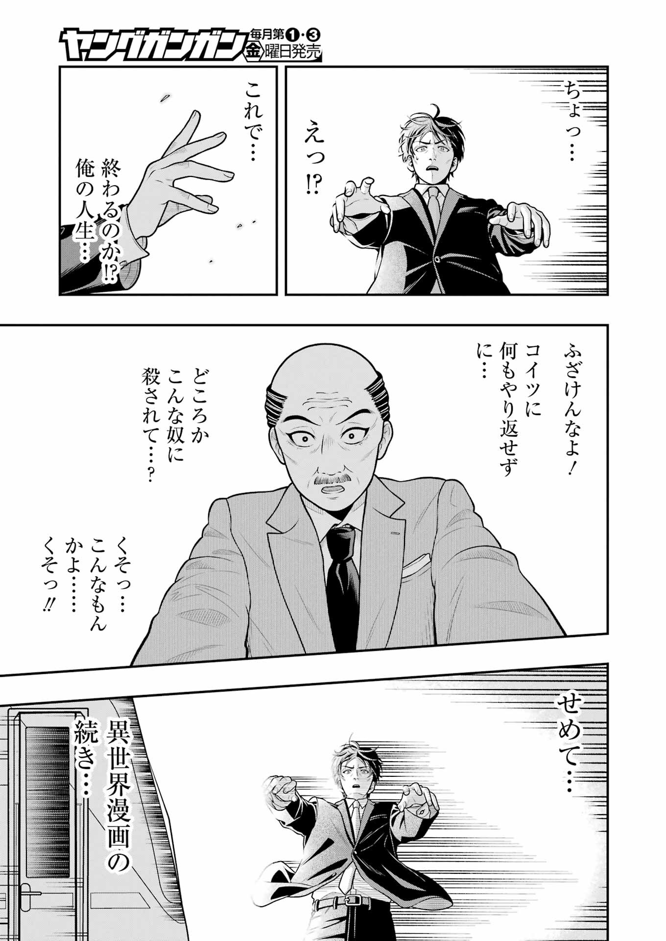 Rougai Level - Isekai Tensei Shitara Tenchuu Shihoudai - Chapter 1 - Page 21