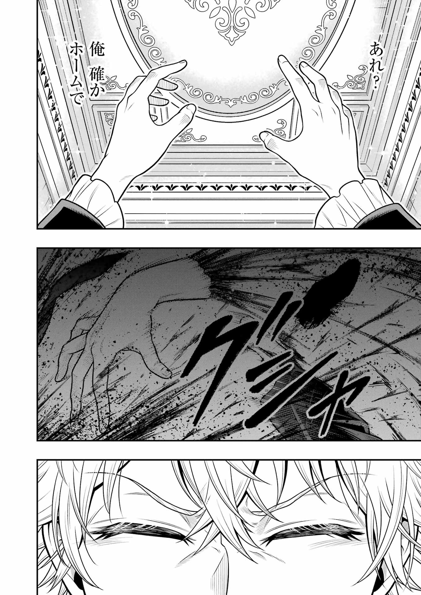 Rougai Level - Isekai Tensei Shitara Tenchuu Shihoudai - Chapter 1 - Page 24