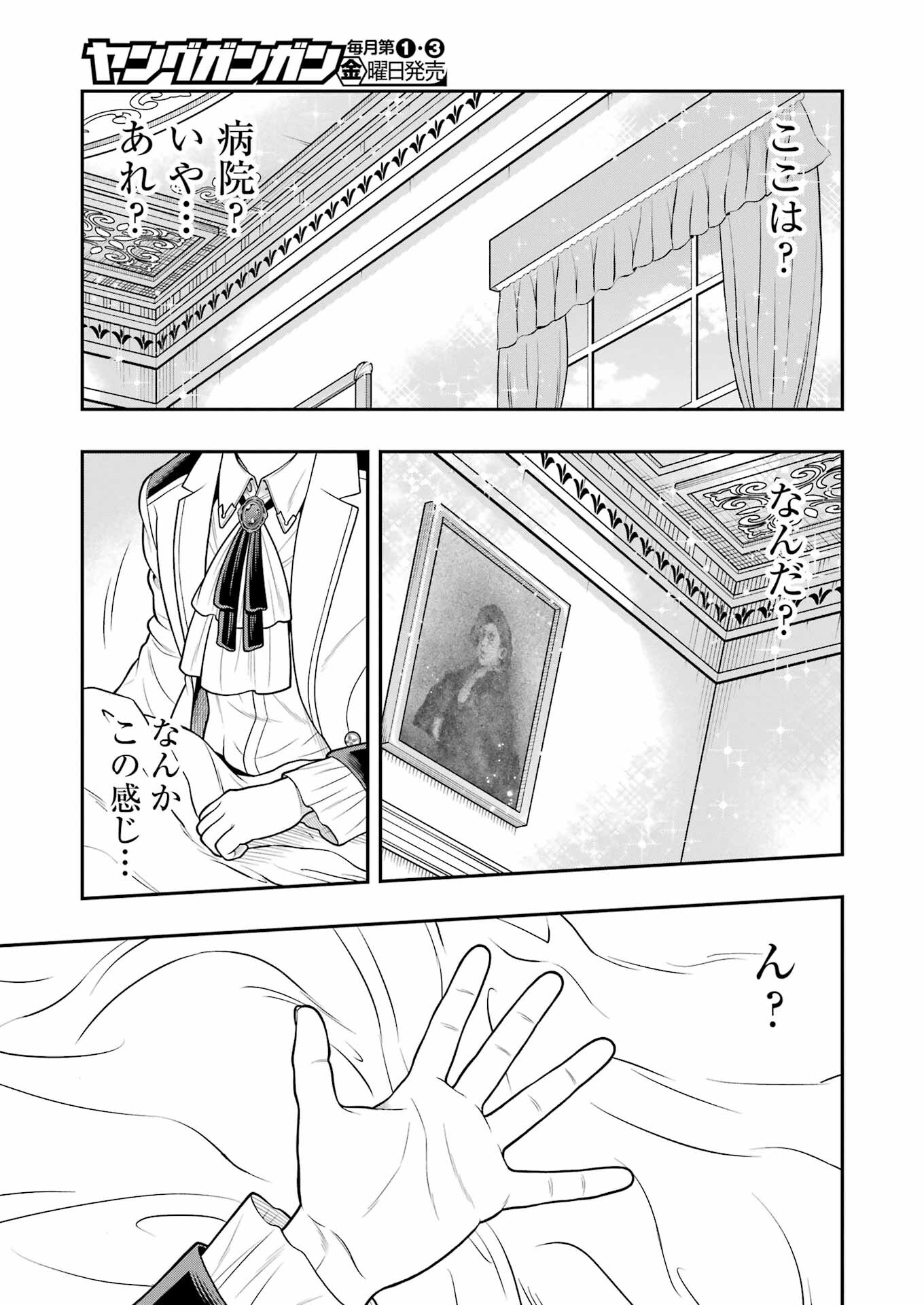 Rougai Level - Isekai Tensei Shitara Tenchuu Shihoudai - Chapter 1 - Page 25