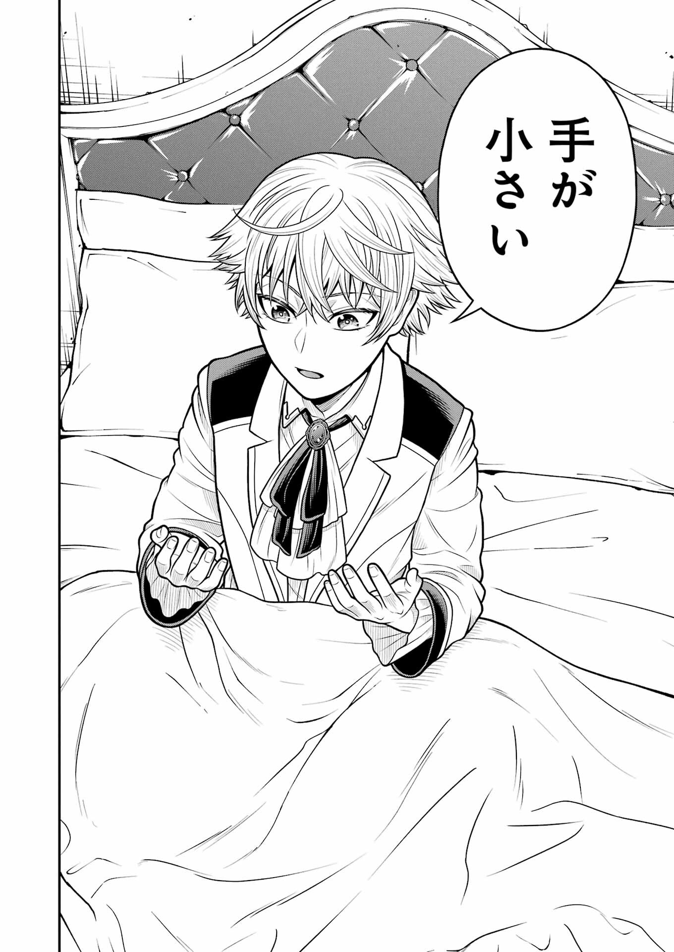 Rougai Level - Isekai Tensei Shitara Tenchuu Shihoudai - Chapter 1 - Page 26