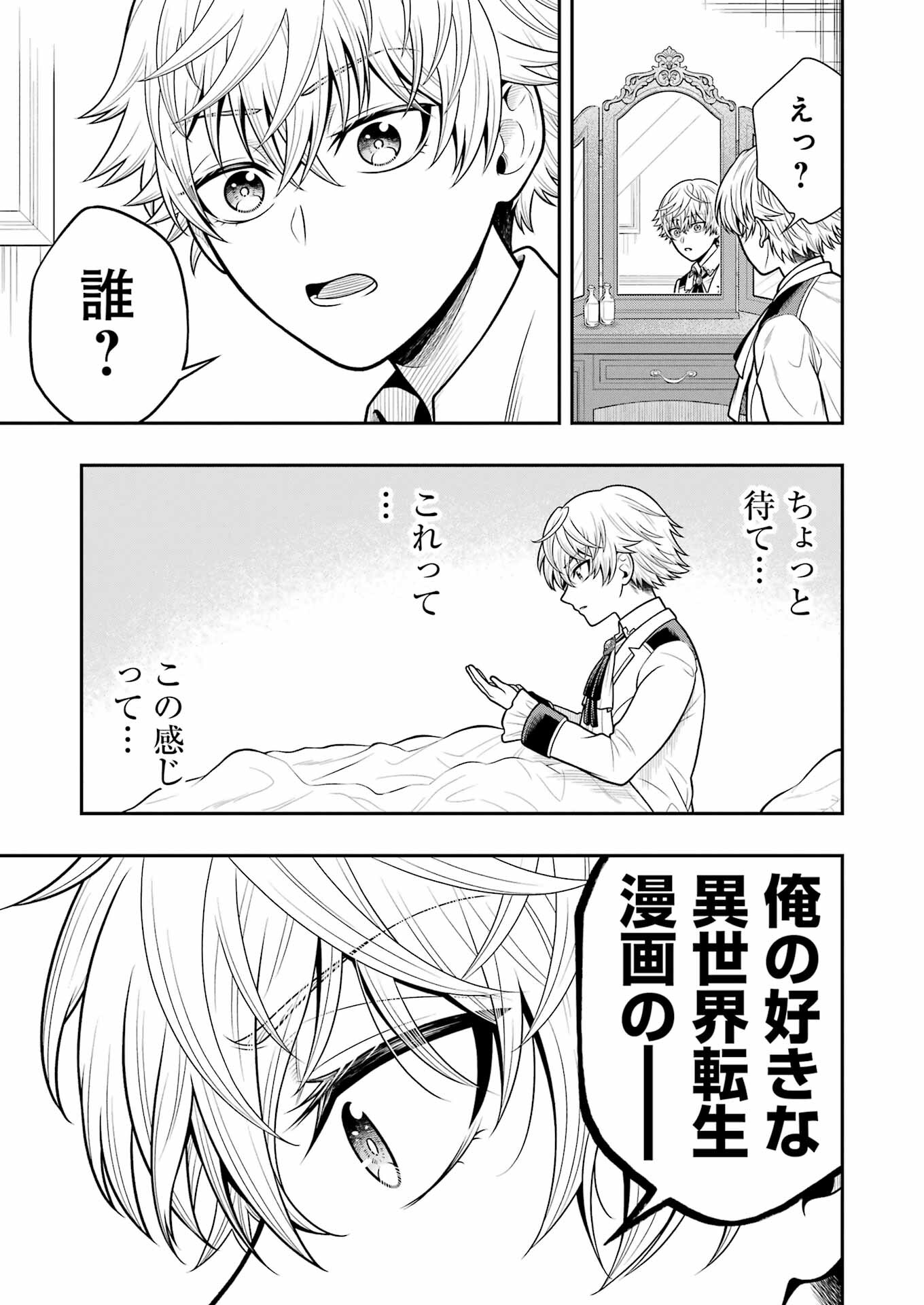 Rougai Level - Isekai Tensei Shitara Tenchuu Shihoudai - Chapter 1 - Page 27