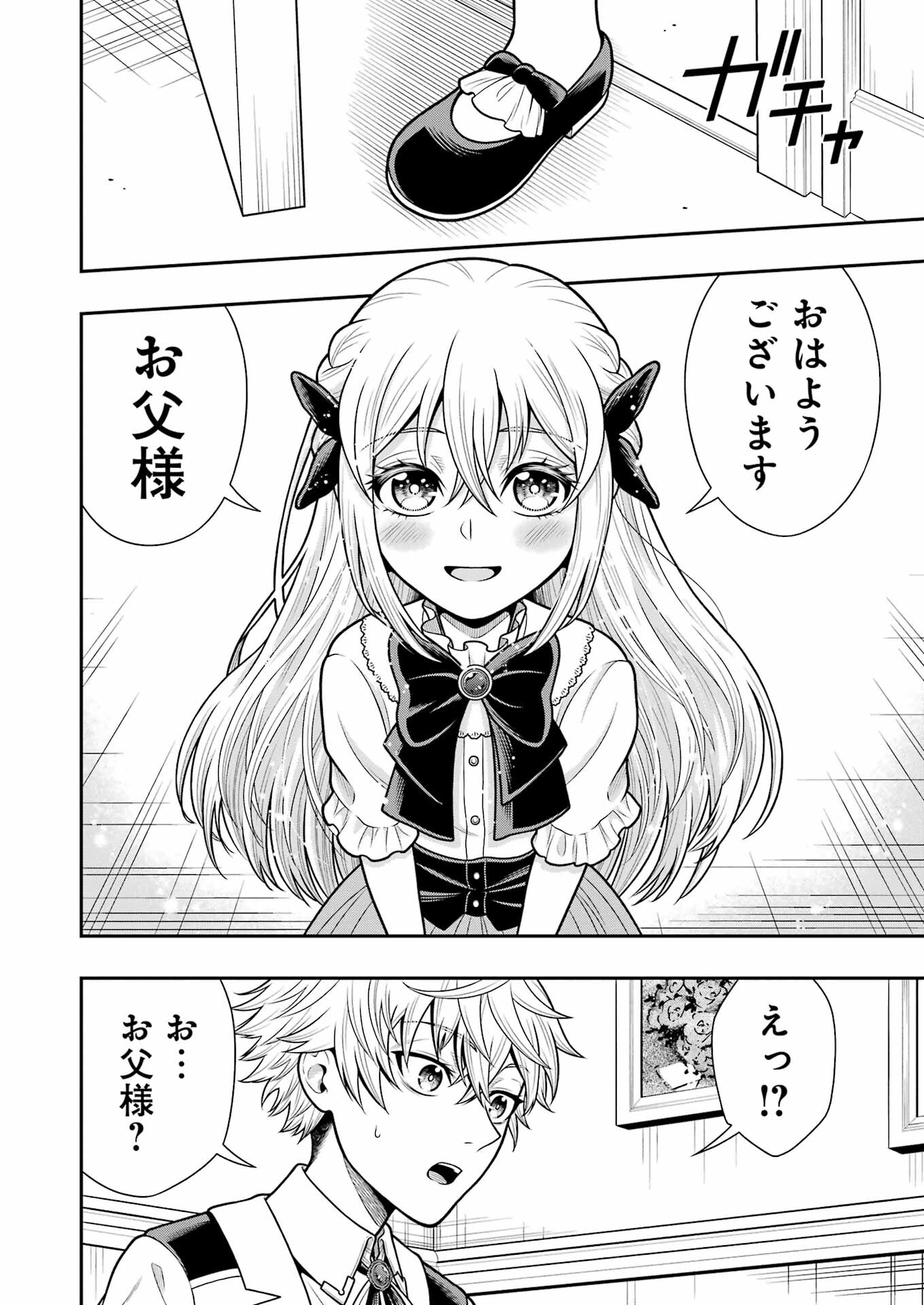 Rougai Level - Isekai Tensei Shitara Tenchuu Shihoudai - Chapter 1 - Page 28