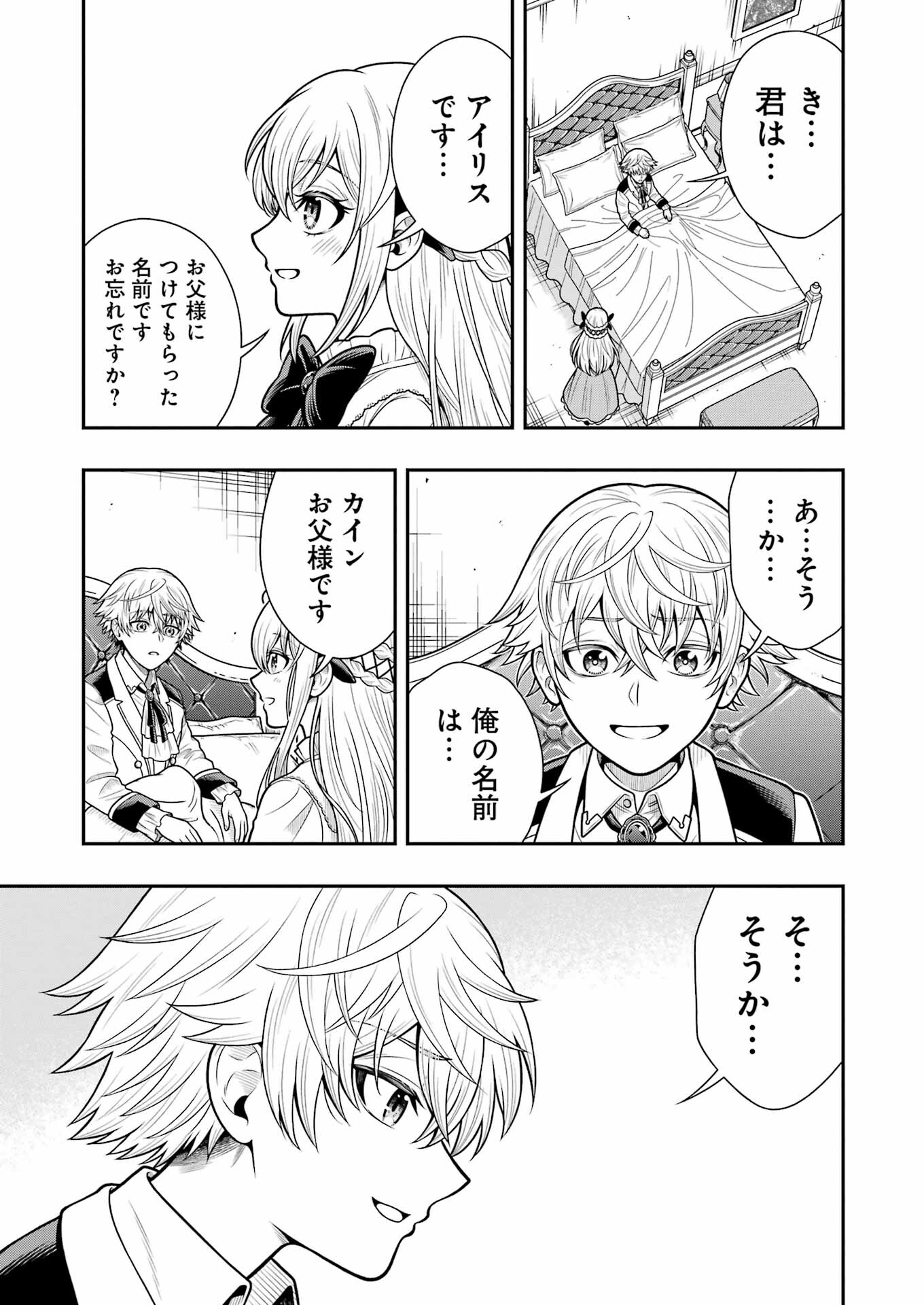 Rougai Level - Isekai Tensei Shitara Tenchuu Shihoudai - Chapter 1 - Page 29