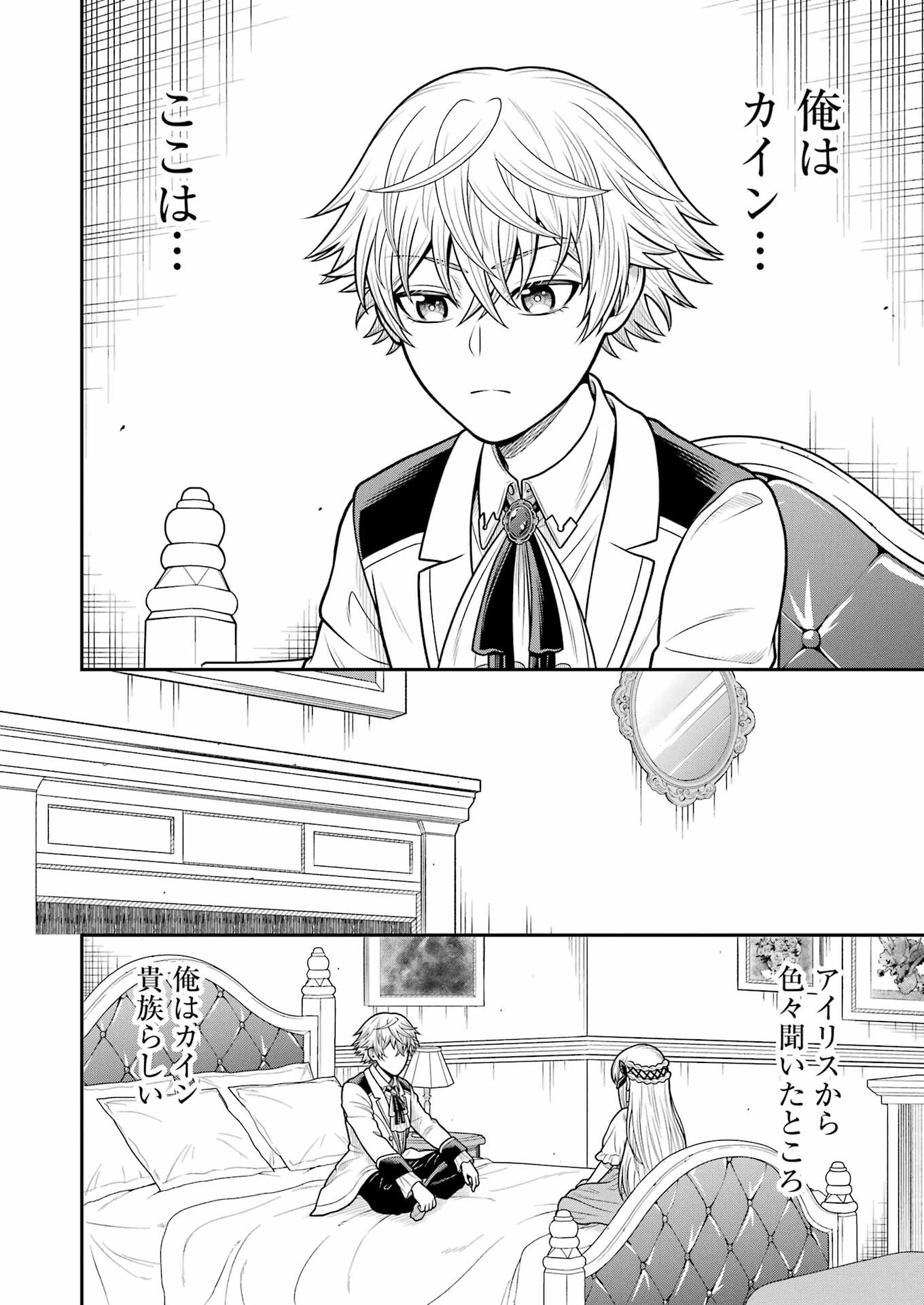 Rougai Level - Isekai Tensei Shitara Tenchuu Shihoudai - Chapter 1 - Page 30