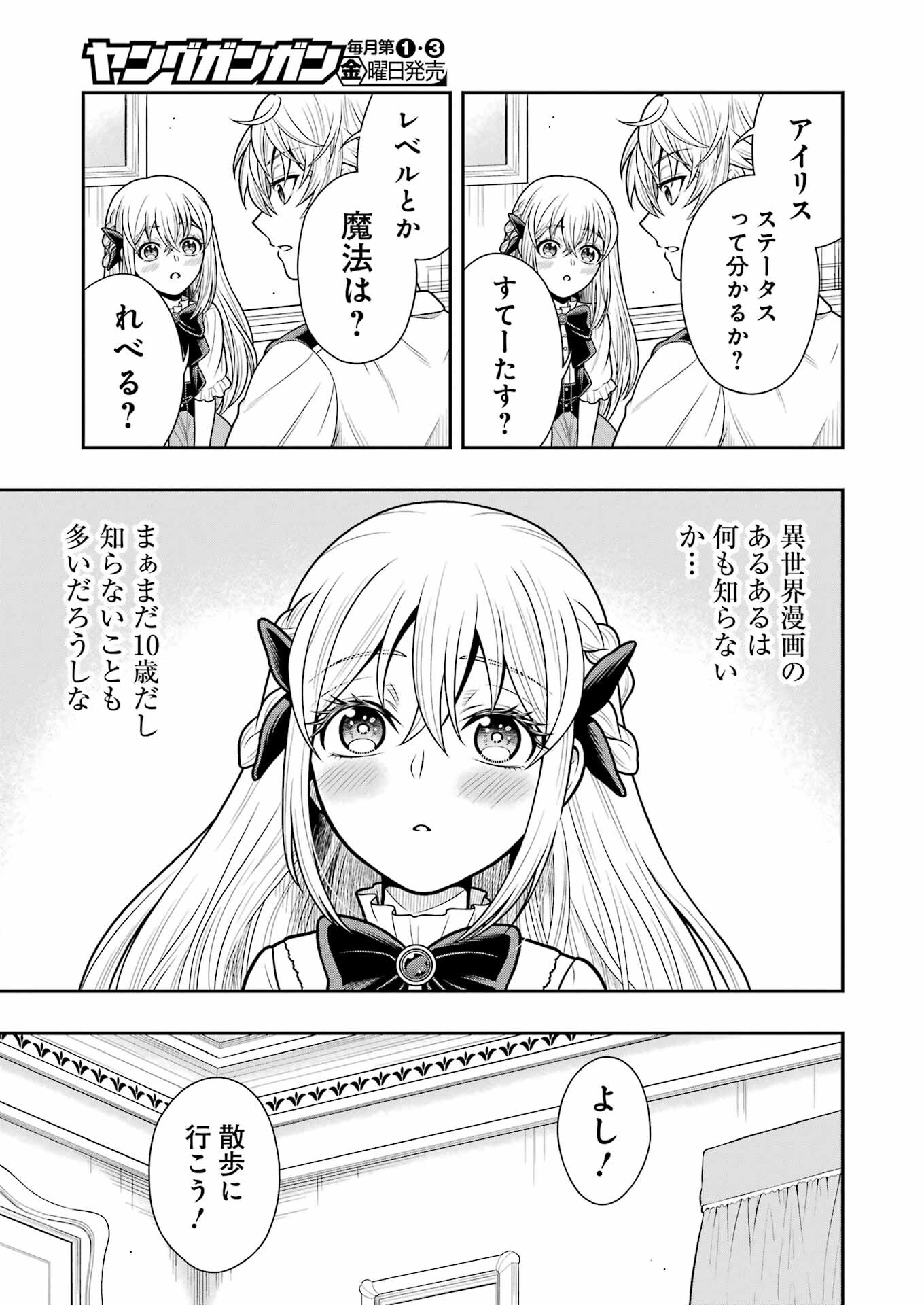 Rougai Level - Isekai Tensei Shitara Tenchuu Shihoudai - Chapter 1 - Page 32
