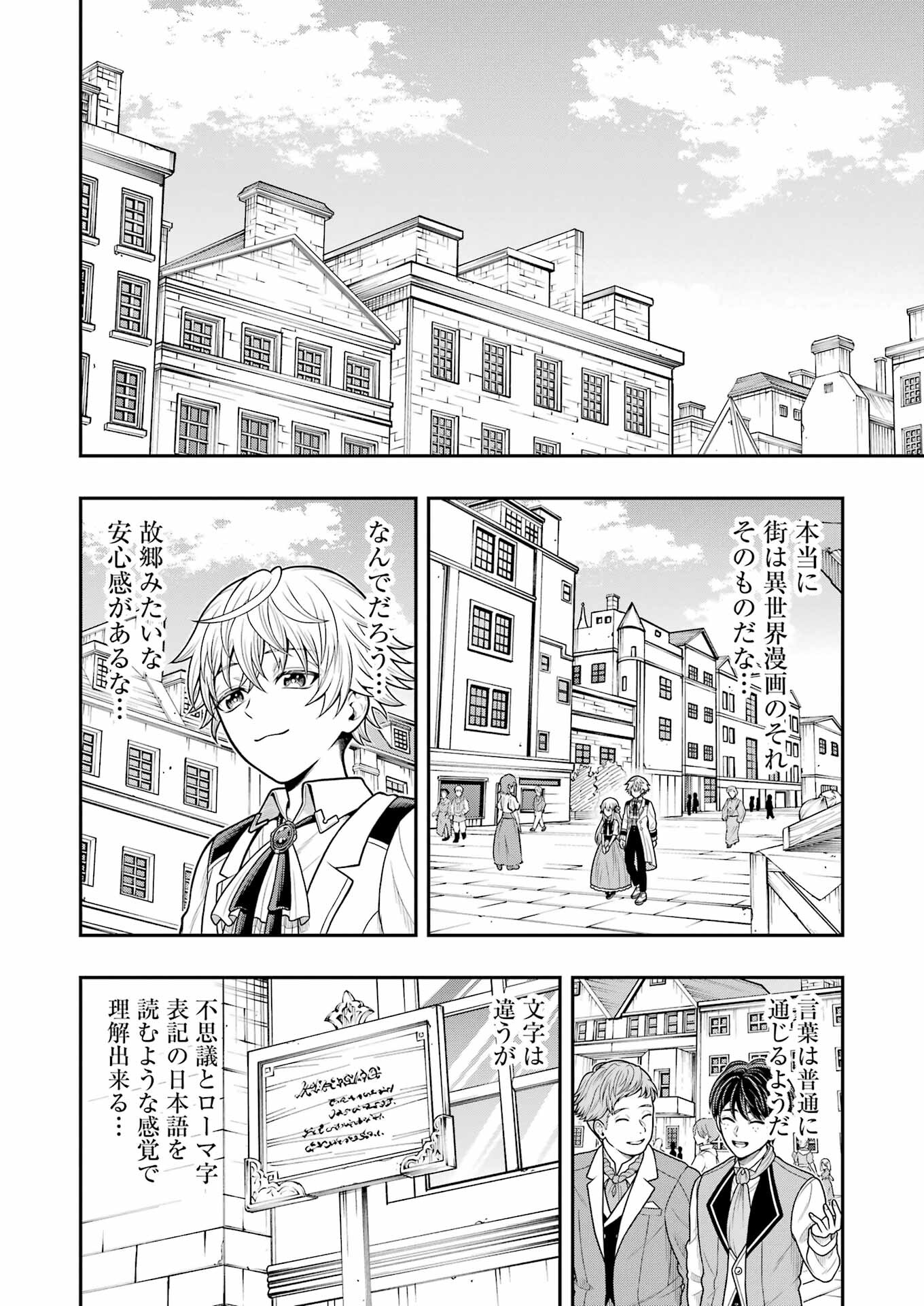 Rougai Level - Isekai Tensei Shitara Tenchuu Shihoudai - Chapter 1 - Page 33