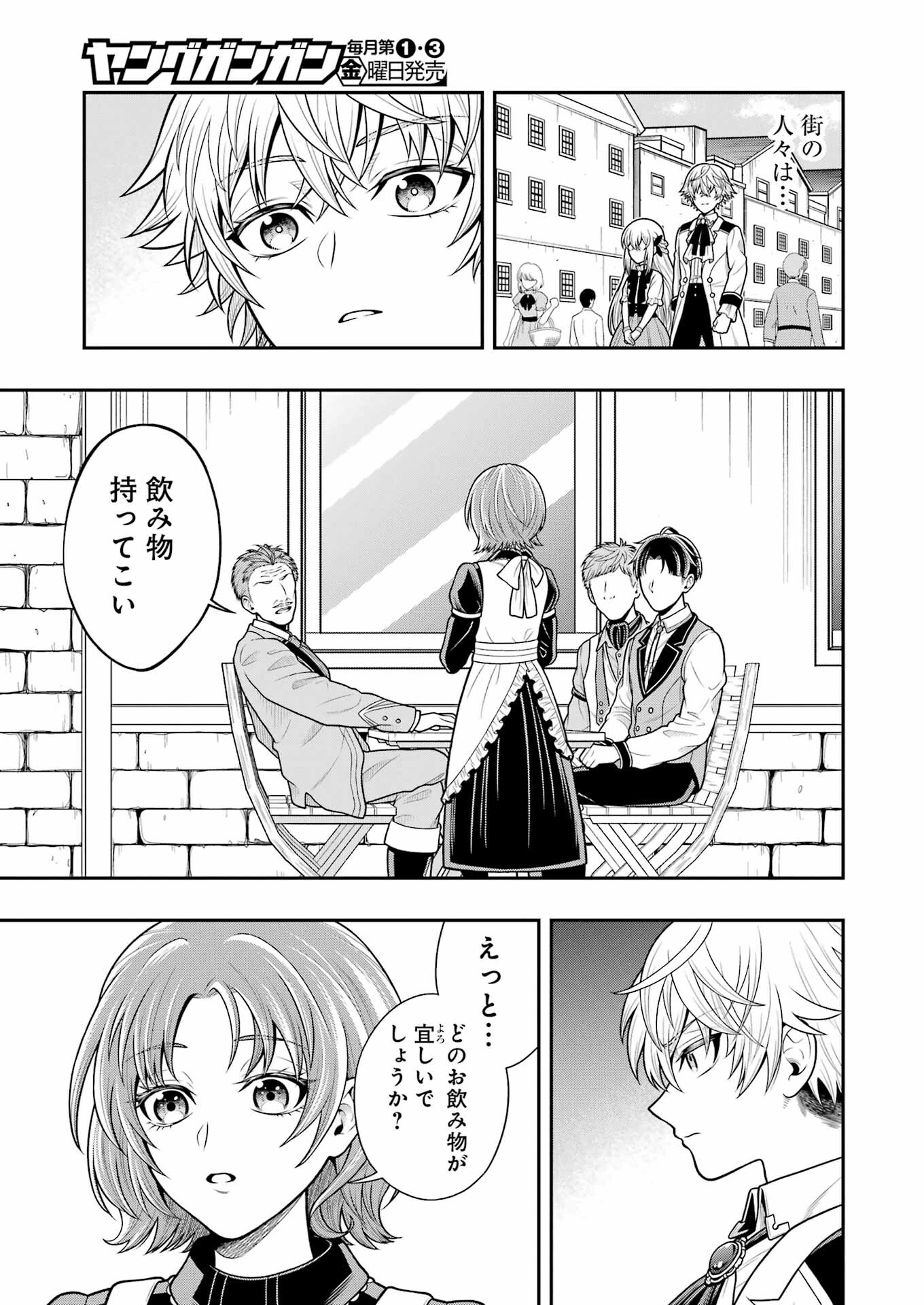 Rougai Level - Isekai Tensei Shitara Tenchuu Shihoudai - Chapter 1 - Page 34