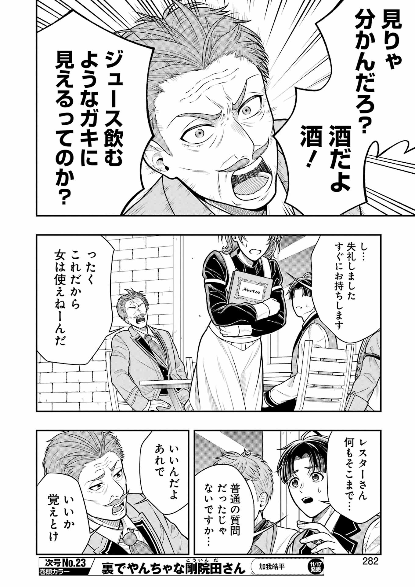 Rougai Level - Isekai Tensei Shitara Tenchuu Shihoudai - Chapter 1 - Page 35