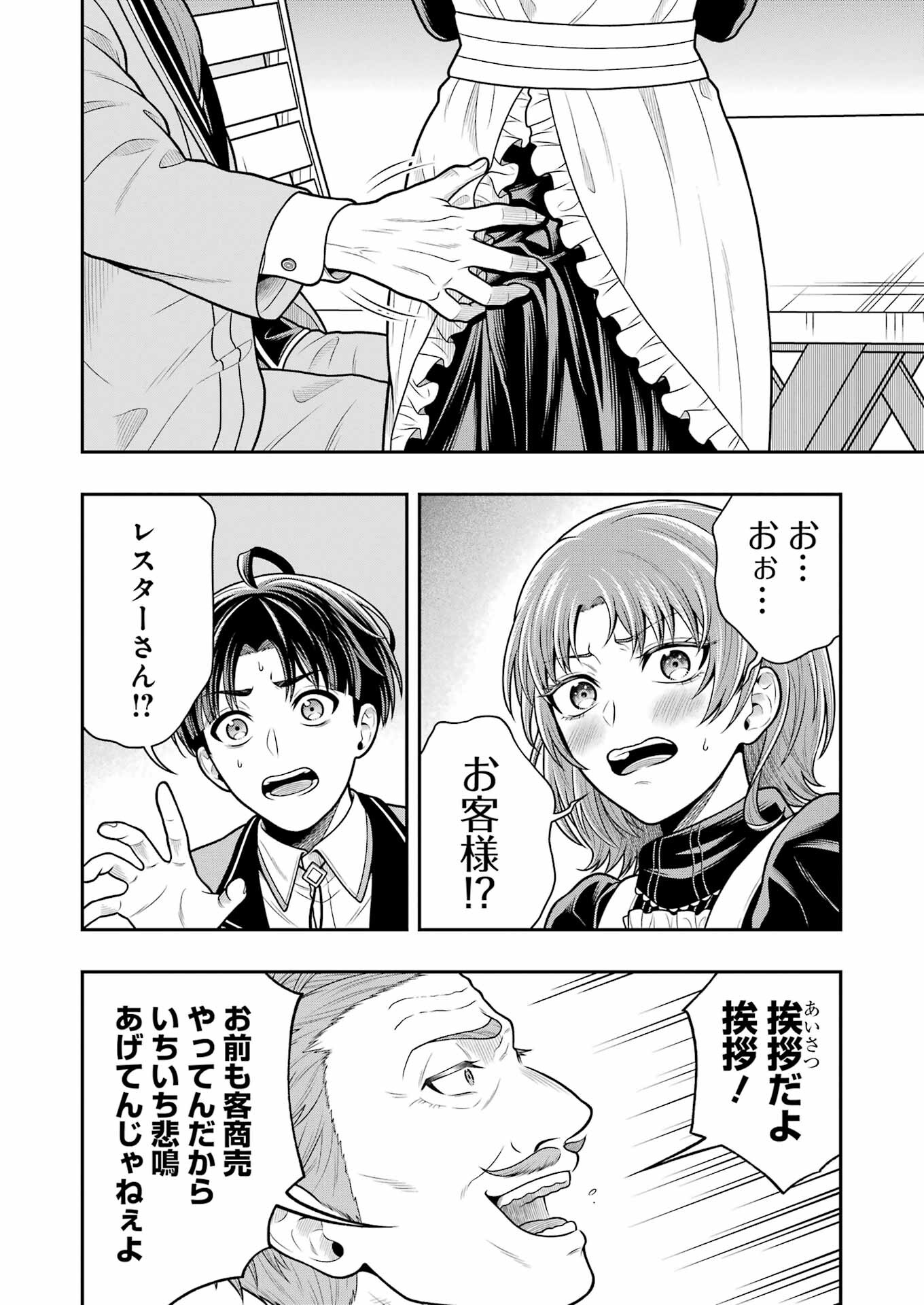 Rougai Level - Isekai Tensei Shitara Tenchuu Shihoudai - Chapter 1 - Page 37