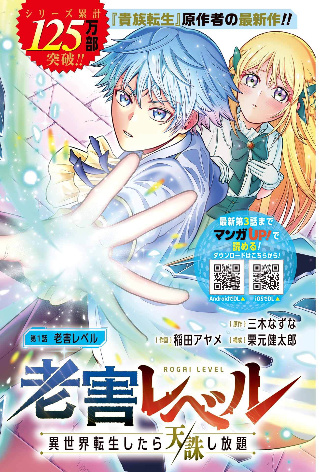 Rougai Level - Isekai Tensei Shitara Tenchuu Shihoudai - Chapter 1 - Page 4