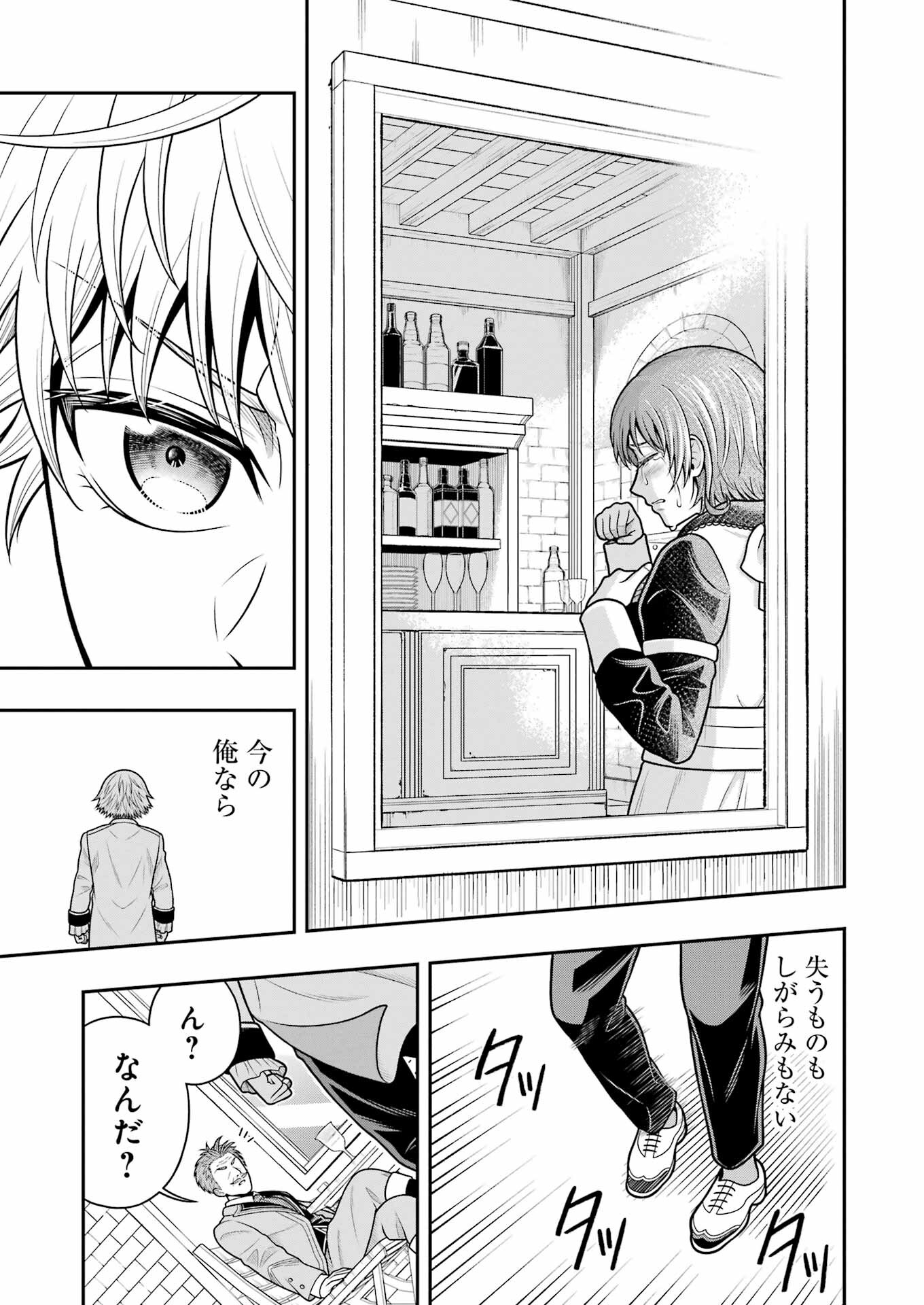 Rougai Level - Isekai Tensei Shitara Tenchuu Shihoudai - Chapter 1 - Page 40