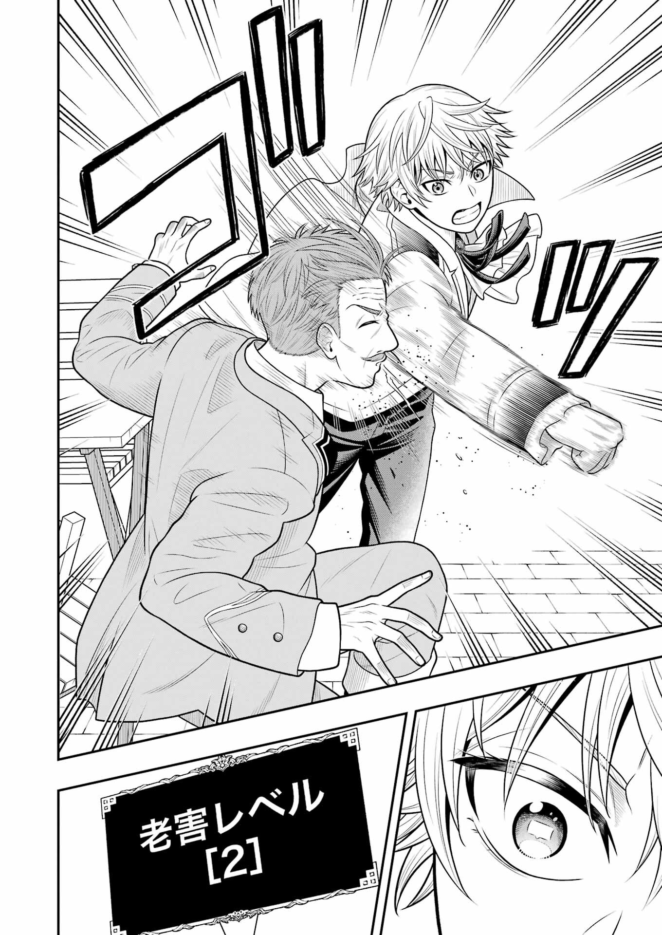 Rougai Level - Isekai Tensei Shitara Tenchuu Shihoudai - Chapter 1 - Page 41