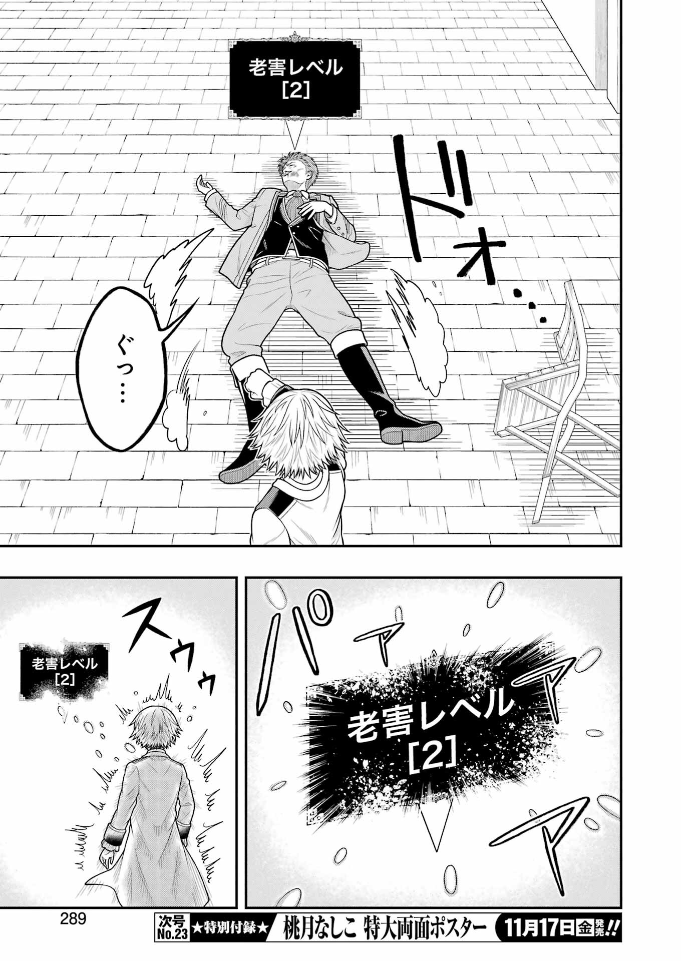 Rougai Level - Isekai Tensei Shitara Tenchuu Shihoudai - Chapter 1 - Page 42