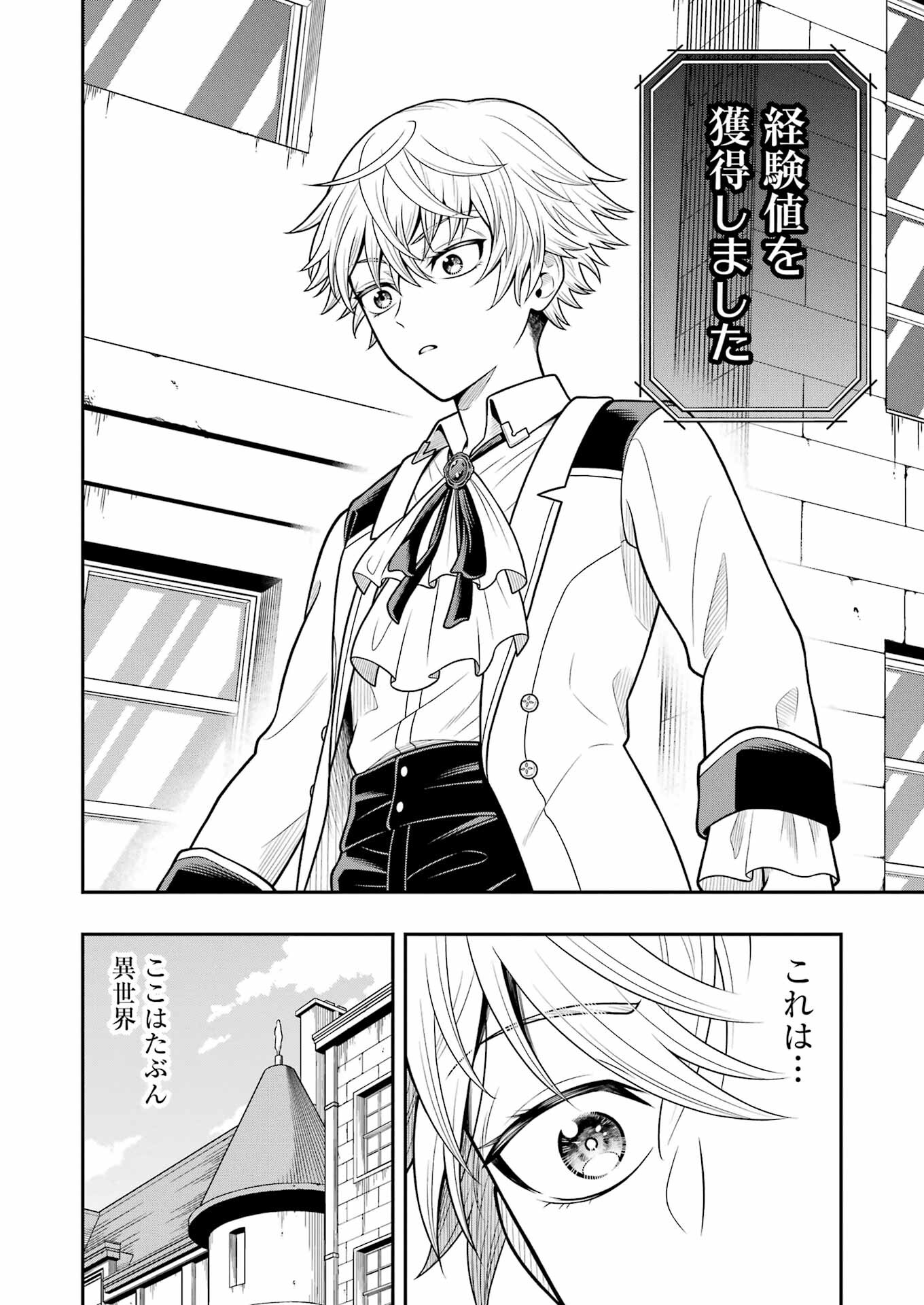 Rougai Level - Isekai Tensei Shitara Tenchuu Shihoudai - Chapter 1 - Page 43