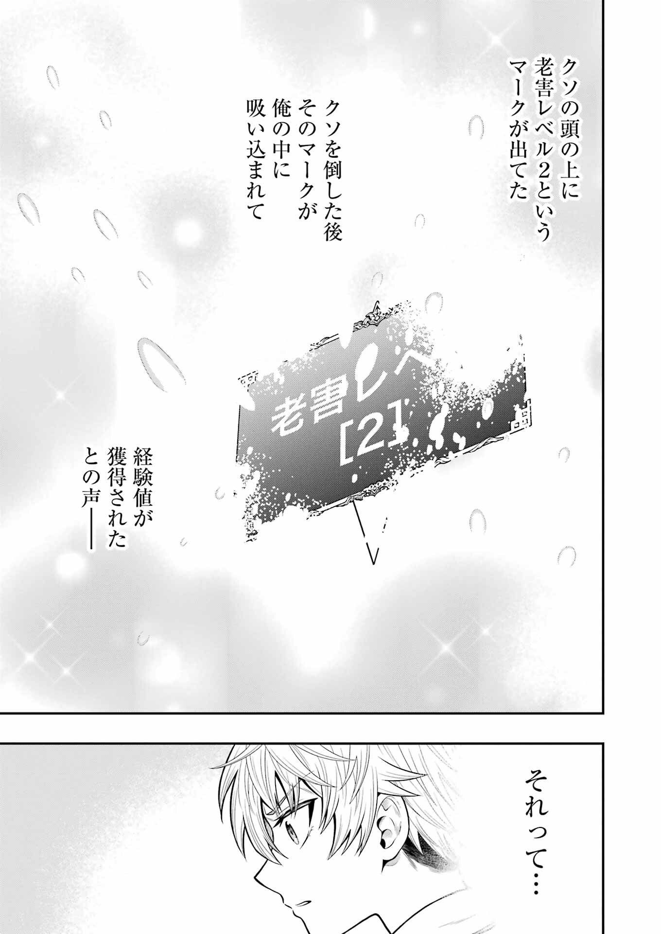 Rougai Level - Isekai Tensei Shitara Tenchuu Shihoudai - Chapter 1 - Page 44