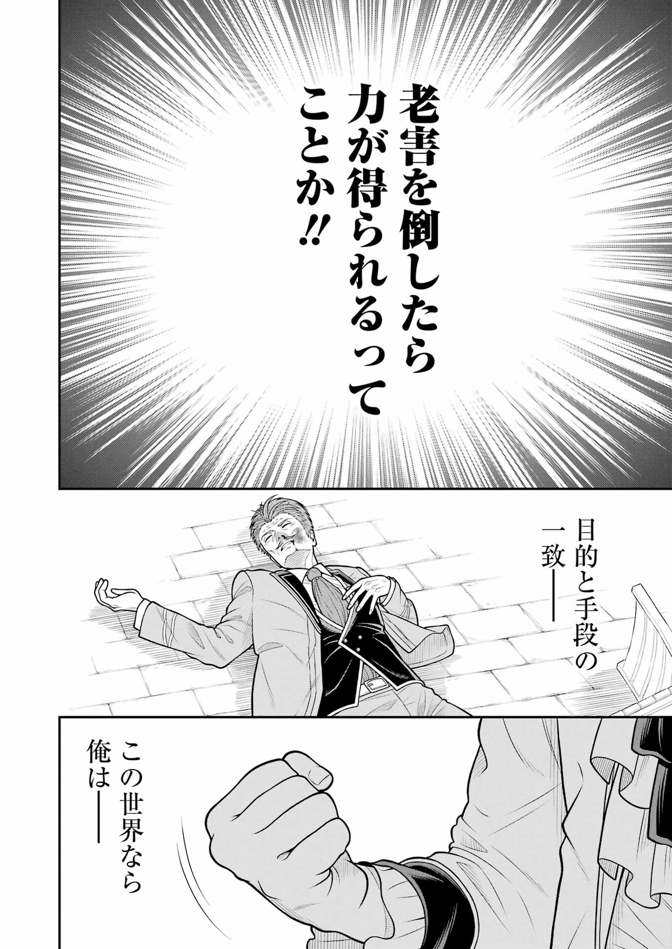 Rougai Level - Isekai Tensei Shitara Tenchuu Shihoudai - Chapter 1 - Page 45