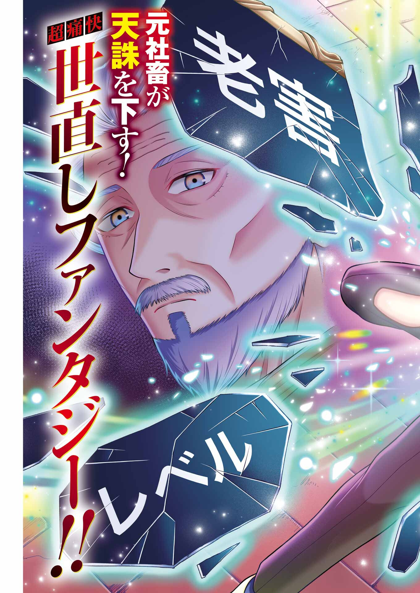 Rougai Level - Isekai Tensei Shitara Tenchuu Shihoudai - Chapter 1 - Page 5