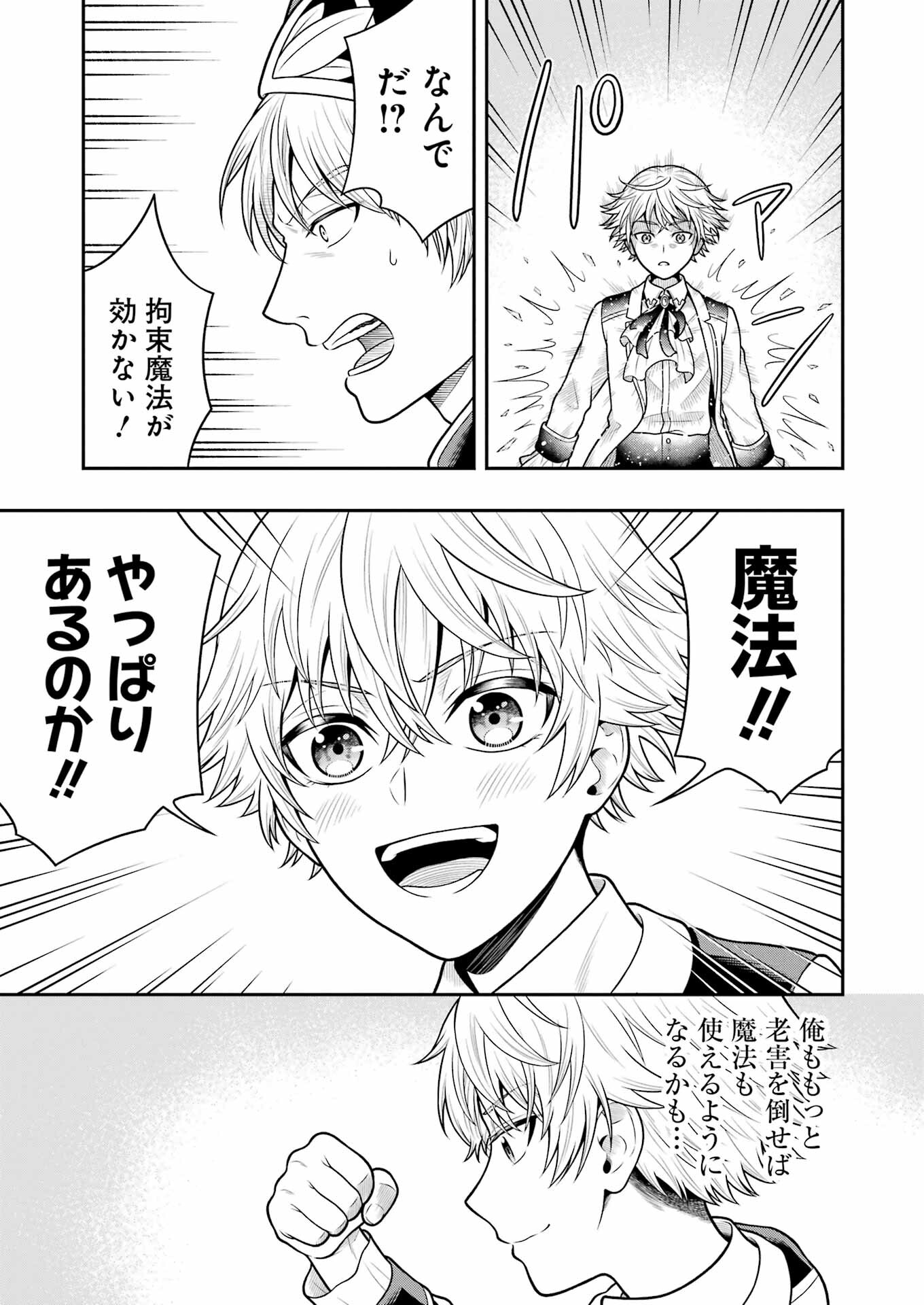 Rougai Level - Isekai Tensei Shitara Tenchuu Shihoudai - Chapter 1 - Page 50