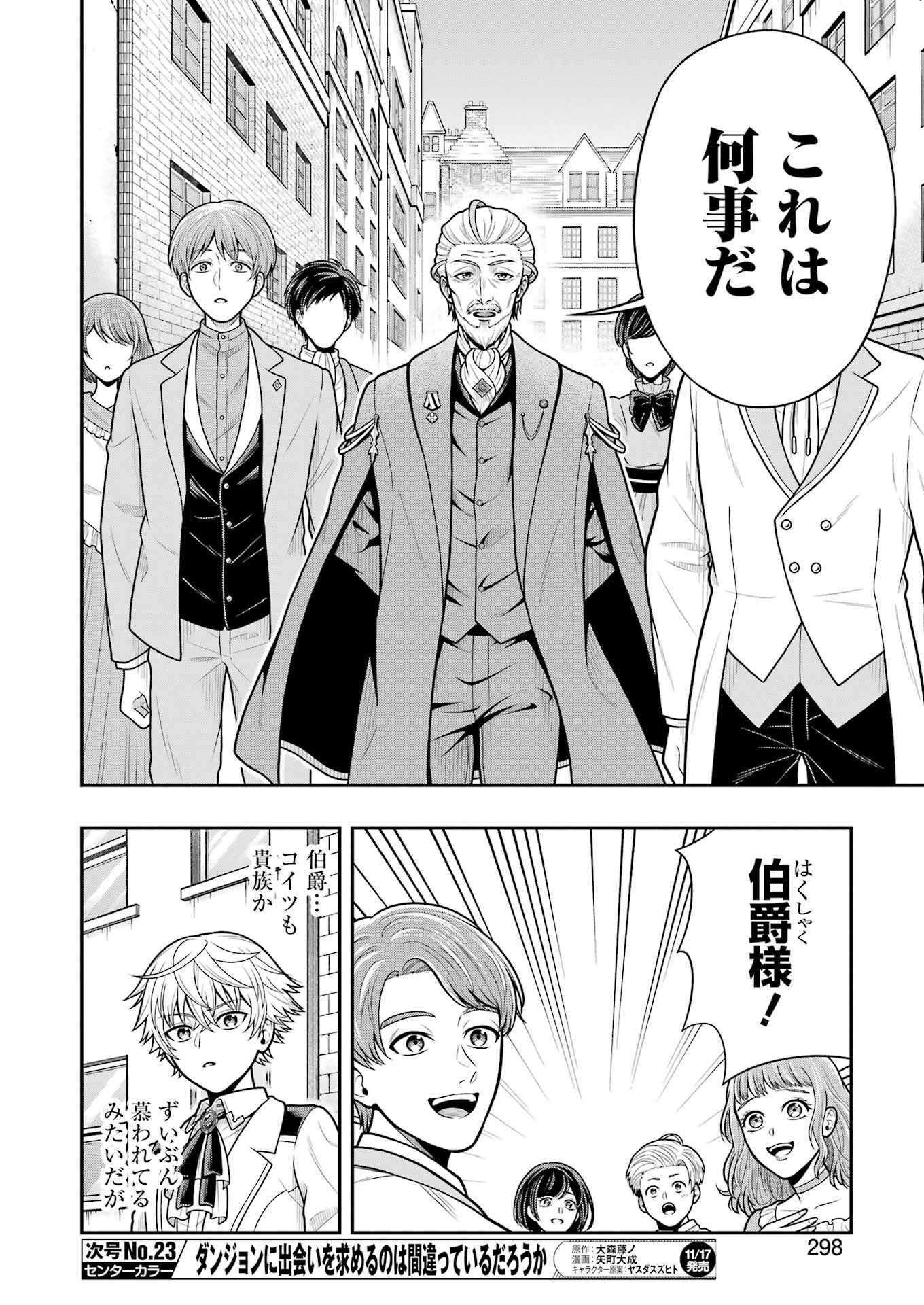 Rougai Level - Isekai Tensei Shitara Tenchuu Shihoudai - Chapter 1 - Page 51