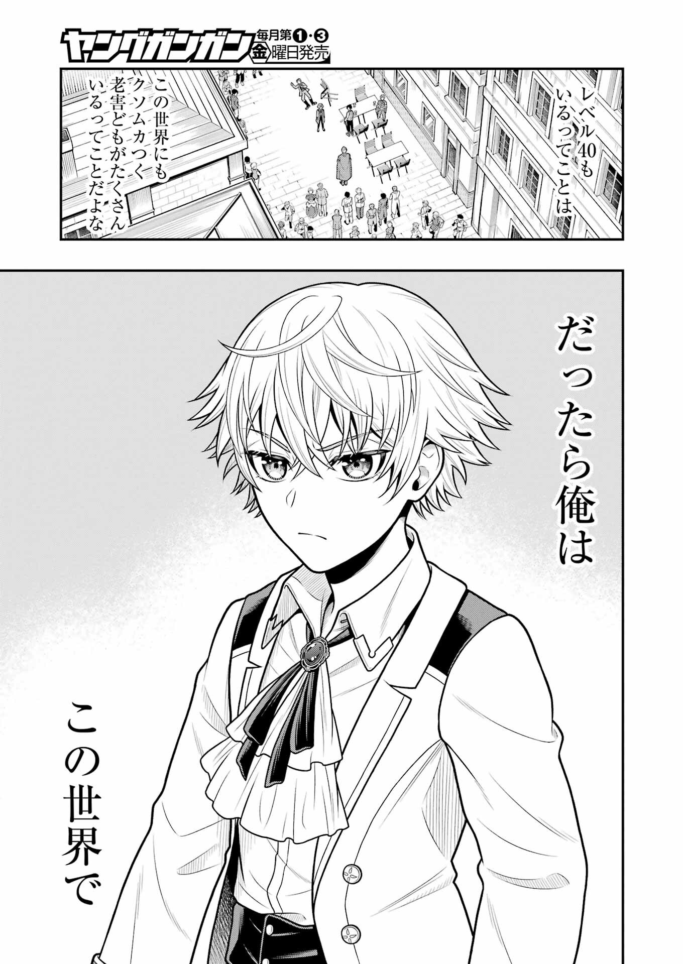 Rougai Level - Isekai Tensei Shitara Tenchuu Shihoudai - Chapter 1 - Page 54