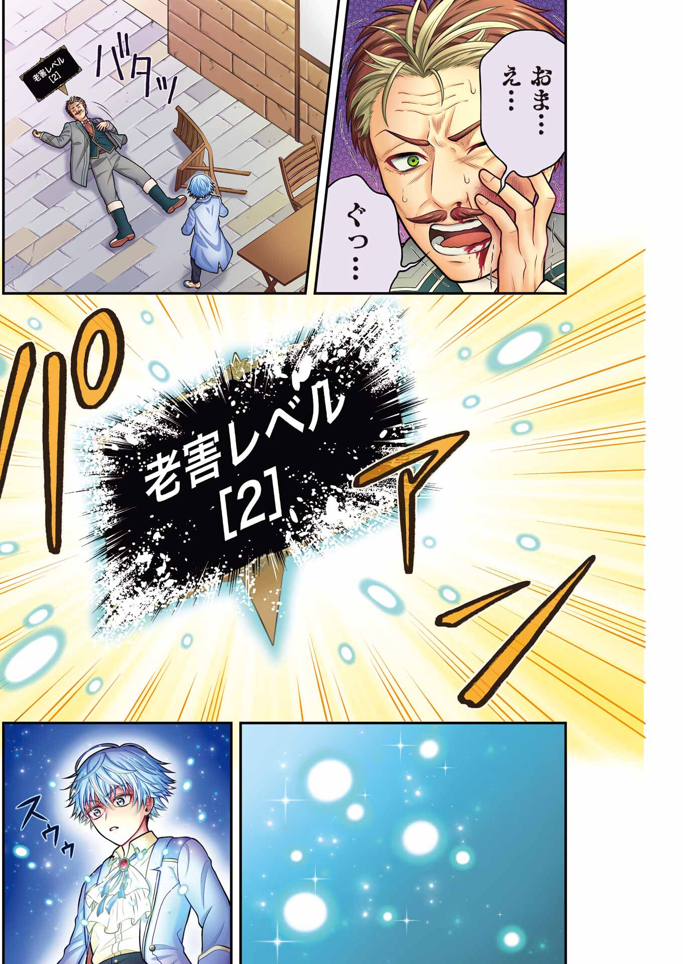 Rougai Level - Isekai Tensei Shitara Tenchuu Shihoudai - Chapter 1 - Page 6