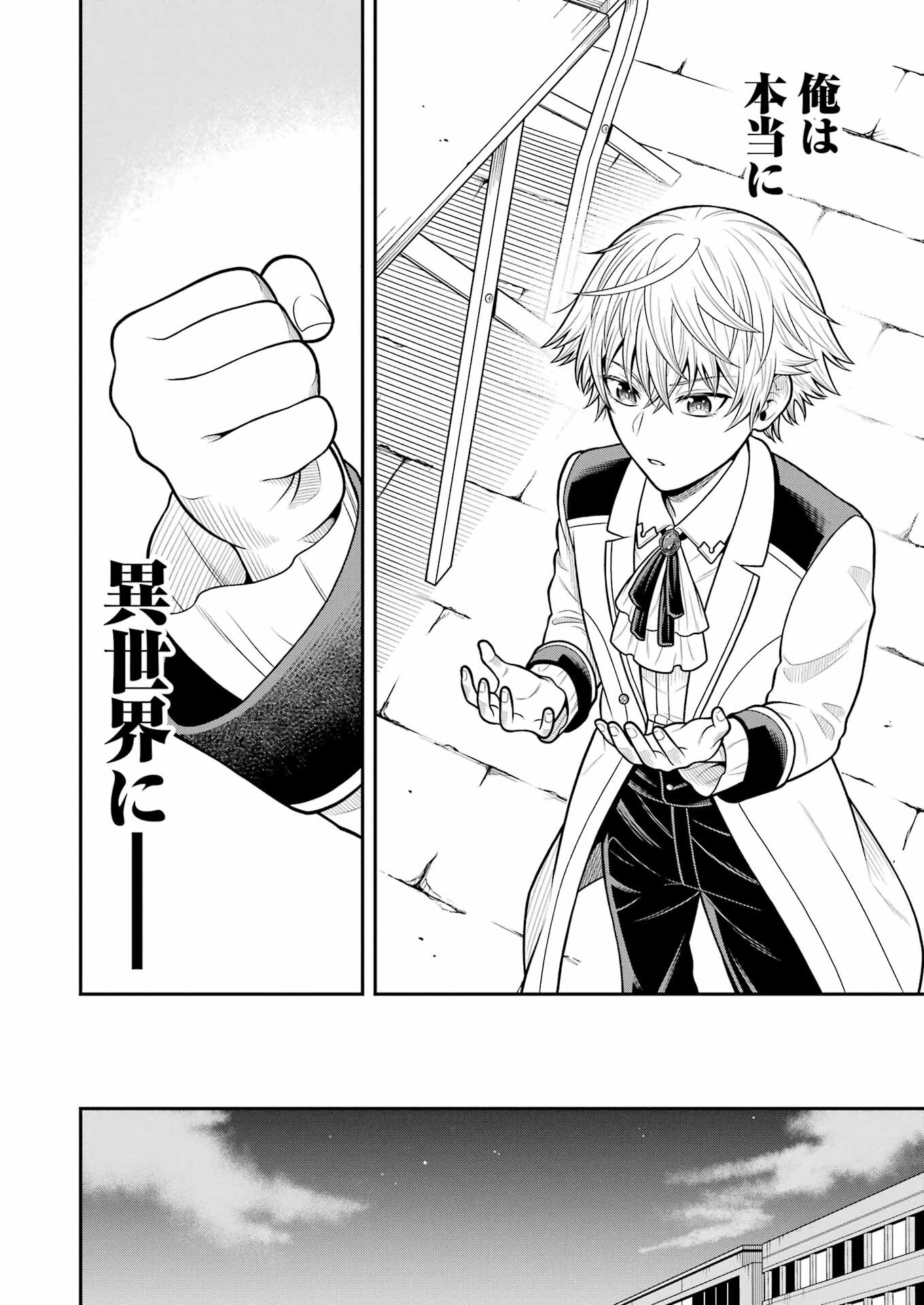 Rougai Level - Isekai Tensei Shitara Tenchuu Shihoudai - Chapter 1 - Page 8