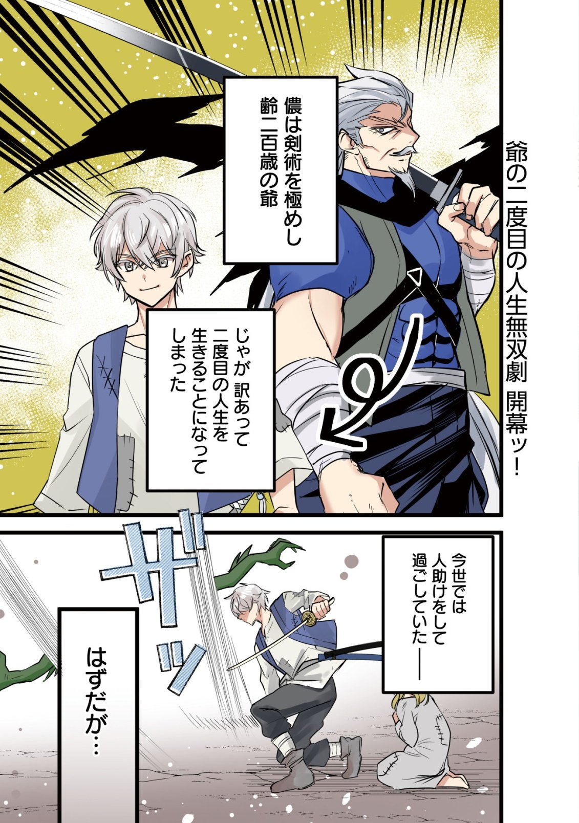 Rouren no Jikuu Kenshi, Wakagaeru - Chapter 1 - Page 1