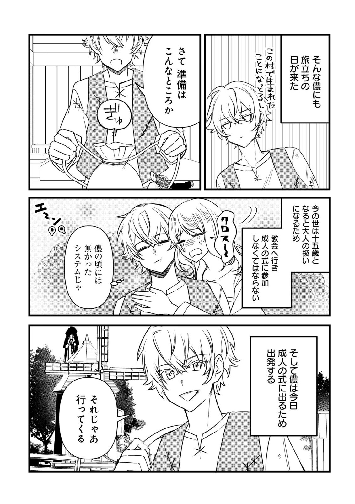Rouren no Jikuu Kenshi, Wakagaeru - Chapter 1 - Page 10